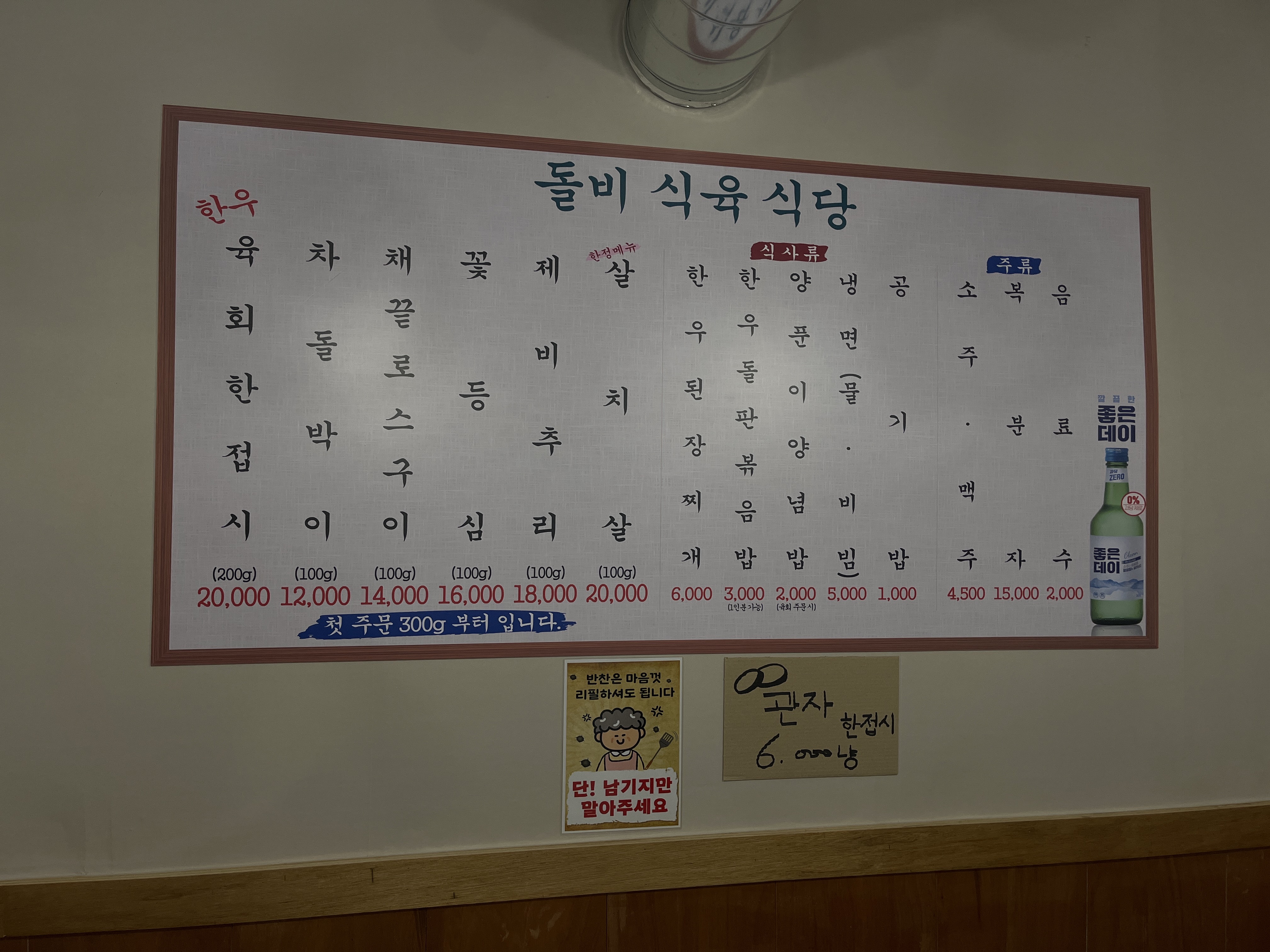 돌비식육식당 당감점