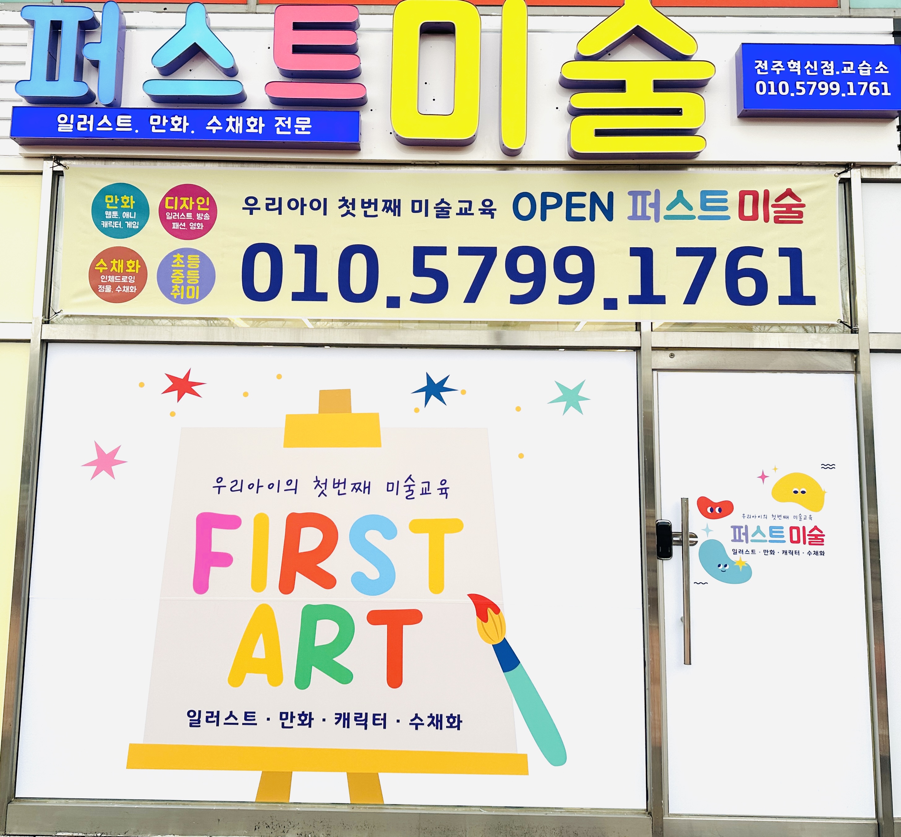 퍼스트미술교습소