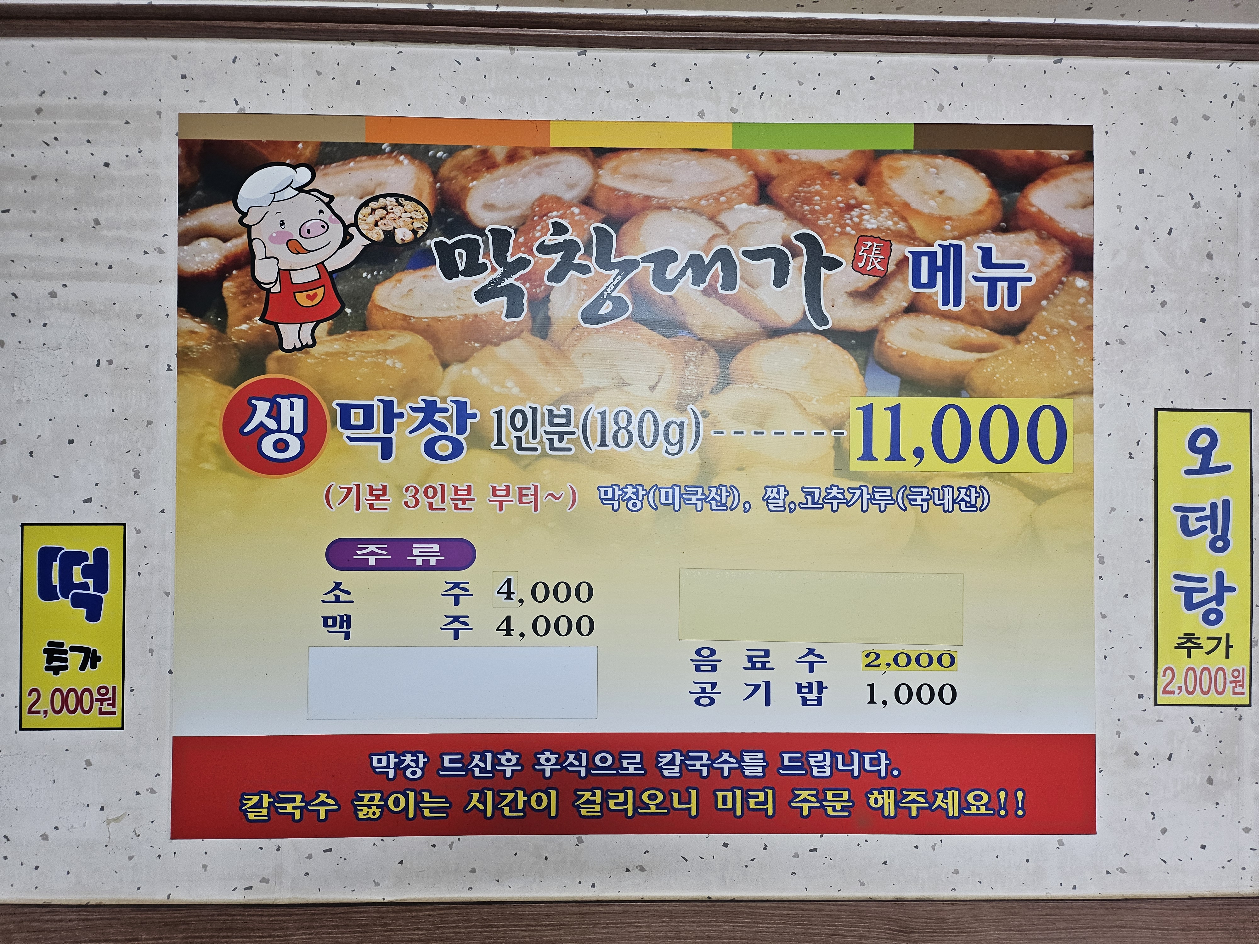 막창대가
