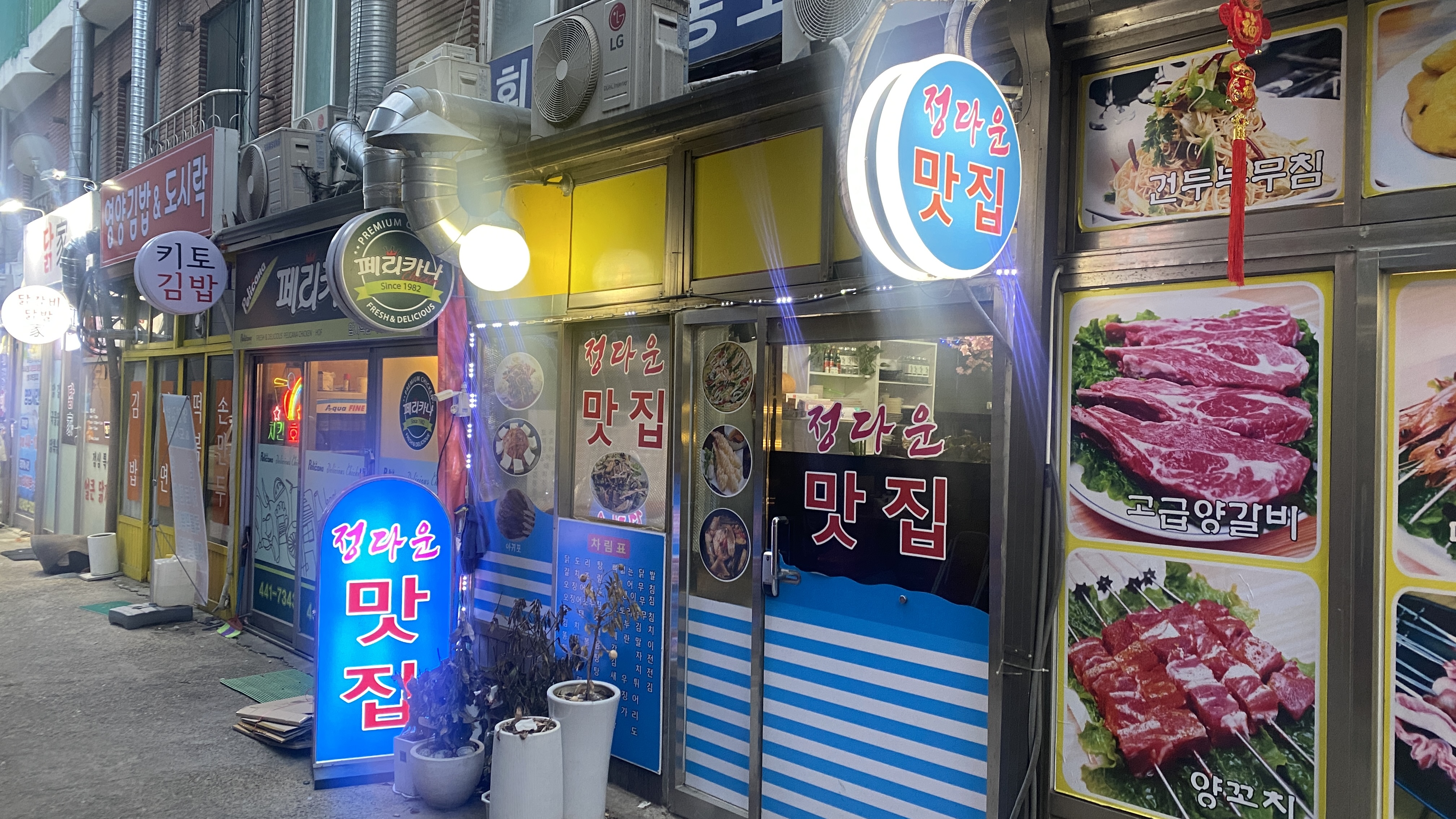 정다운맛집