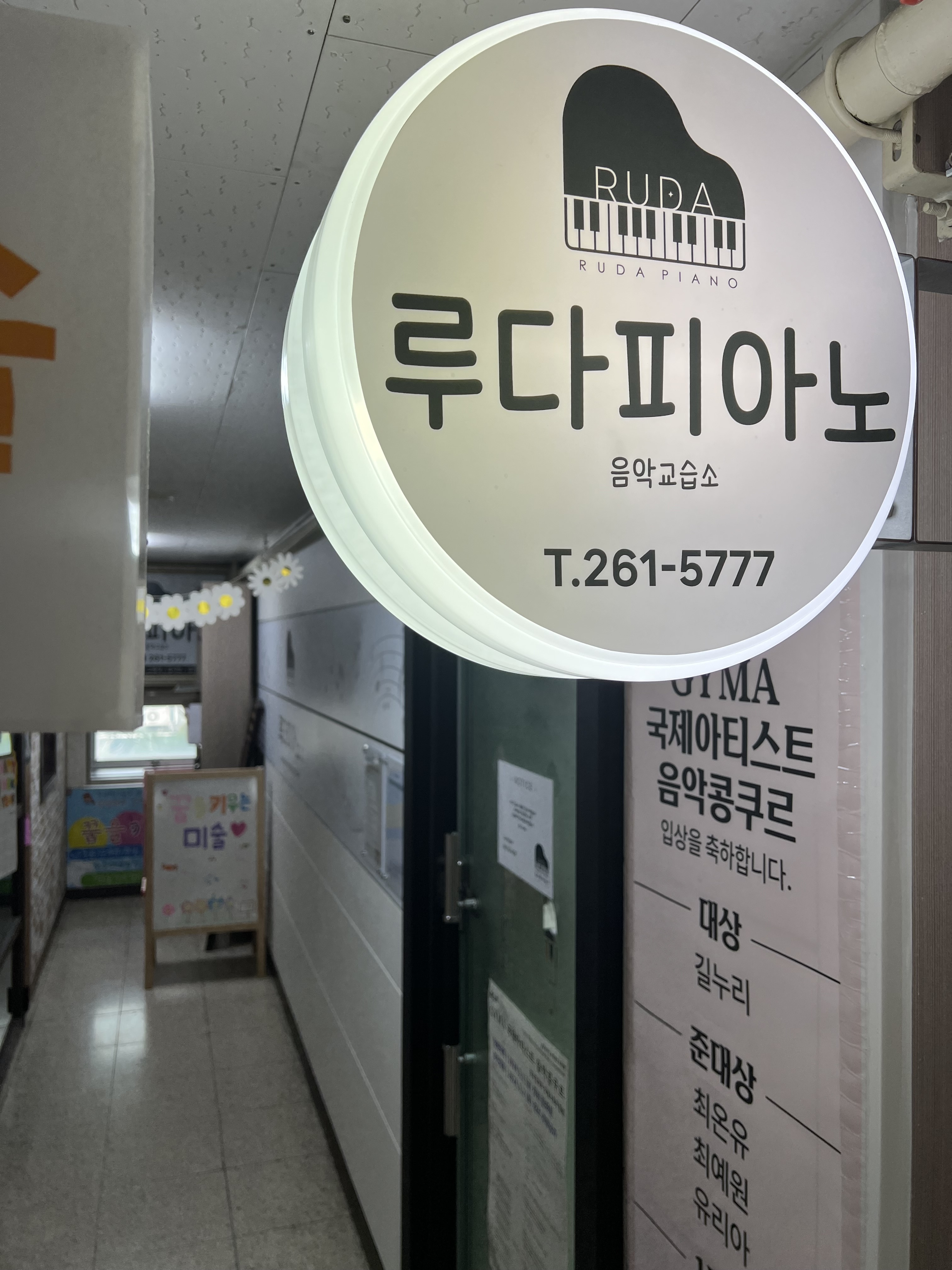 루다피아노음악교습소