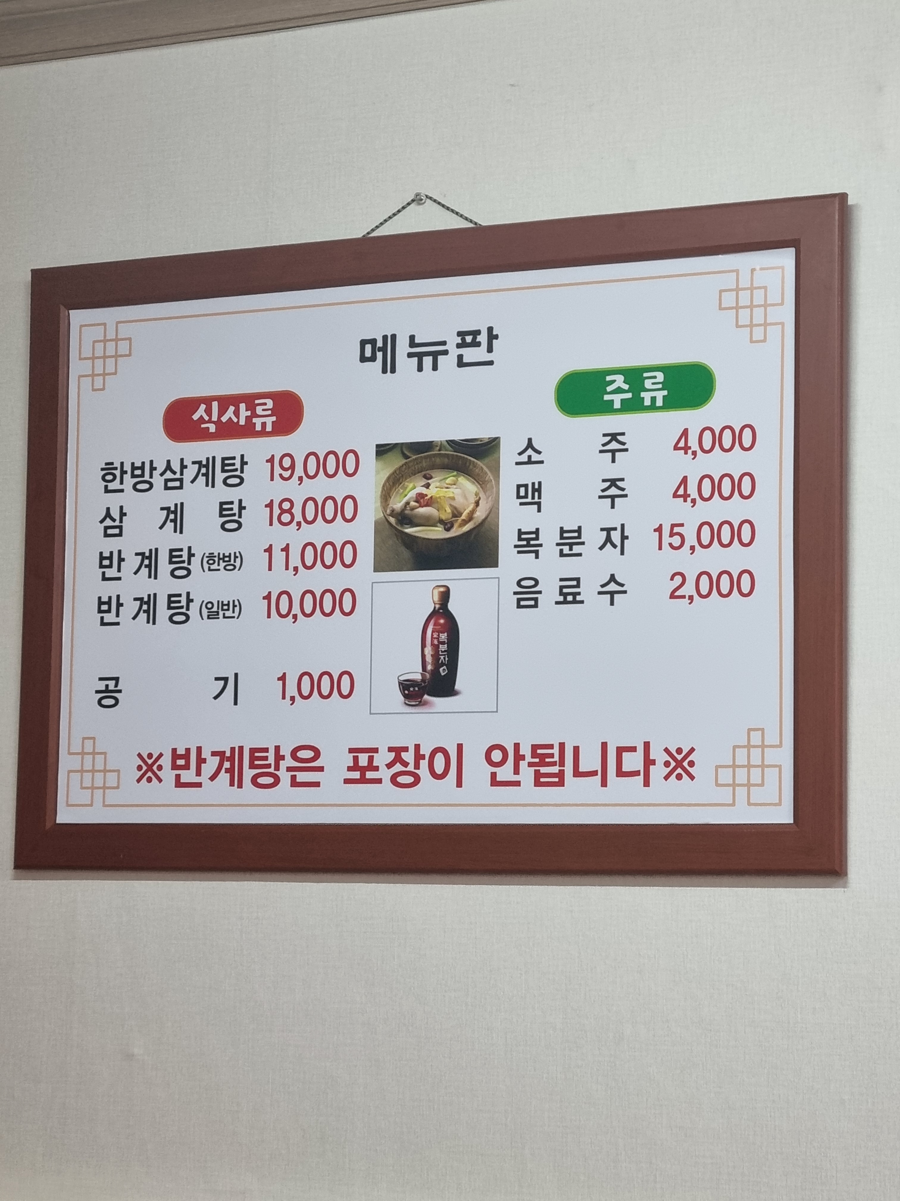 정통한방삼계탕