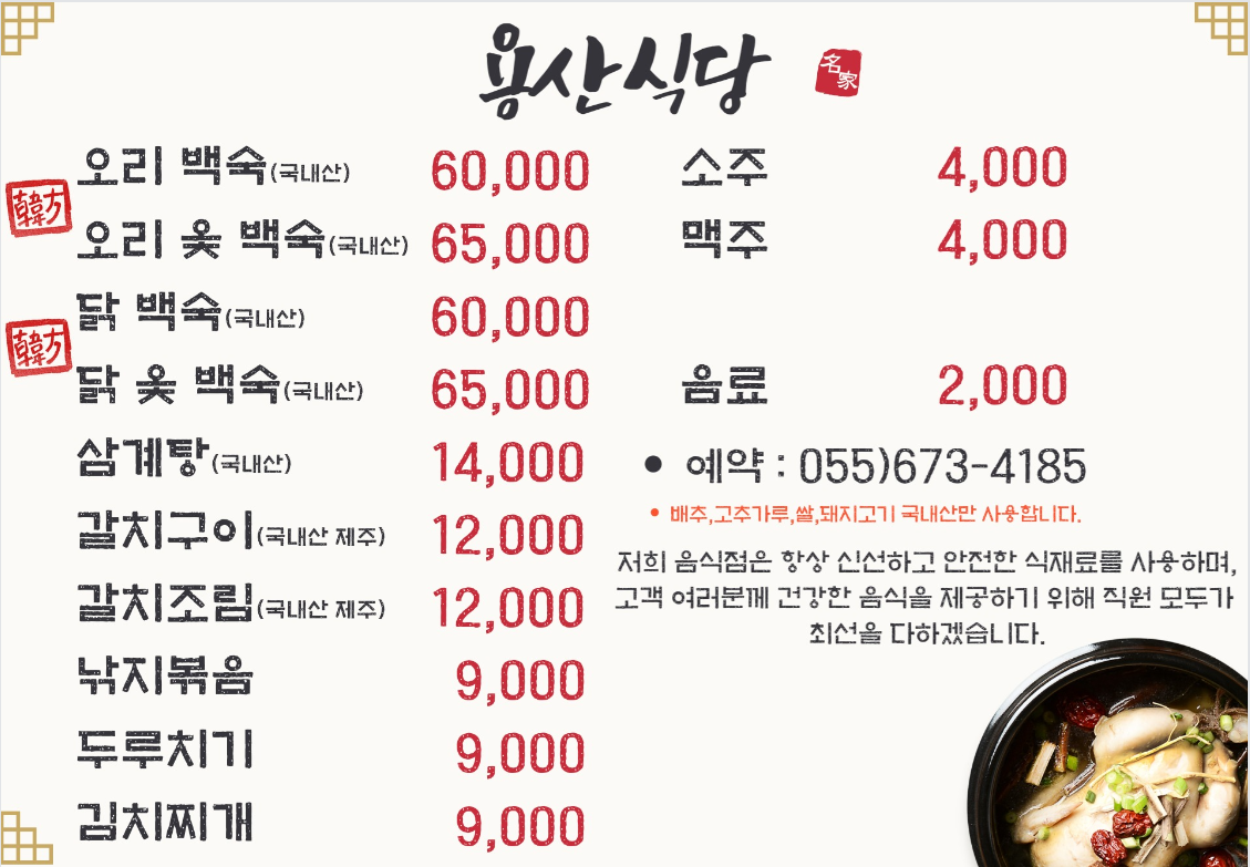용산식당