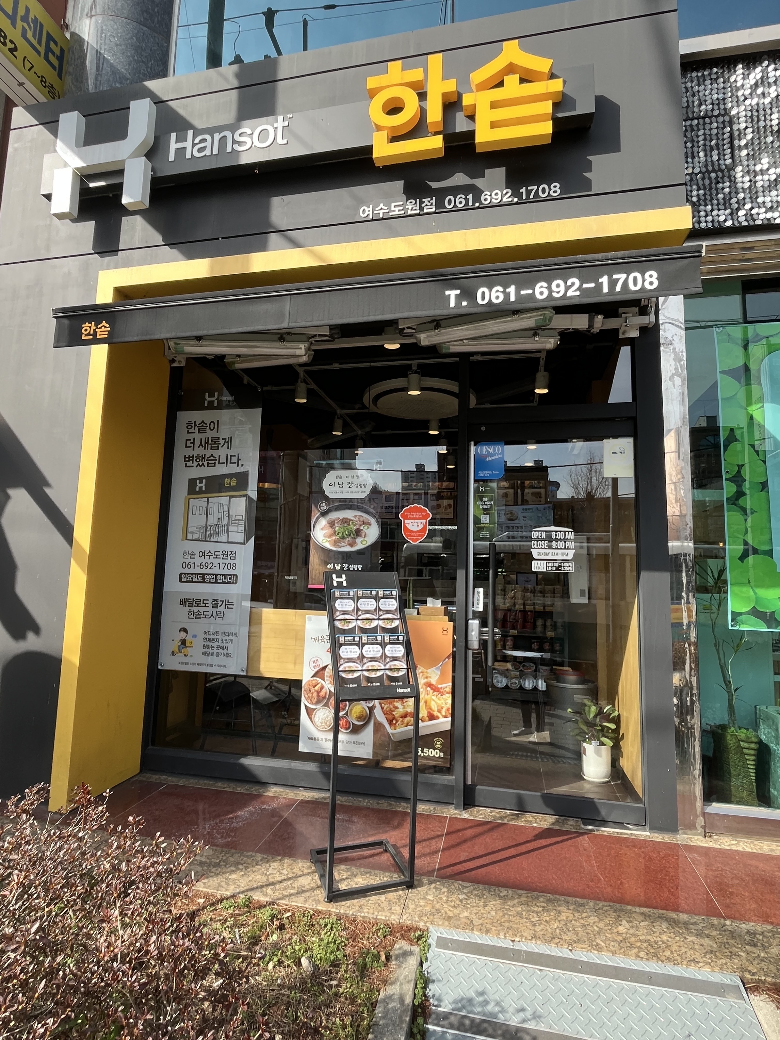 한솥도시락 여수도원점