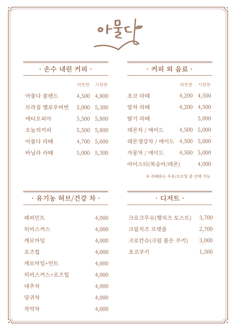 아물다