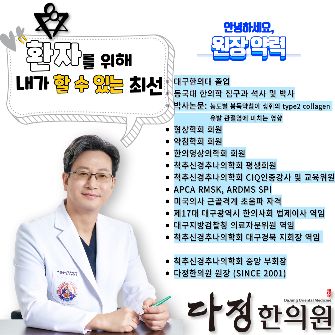 다정한의원