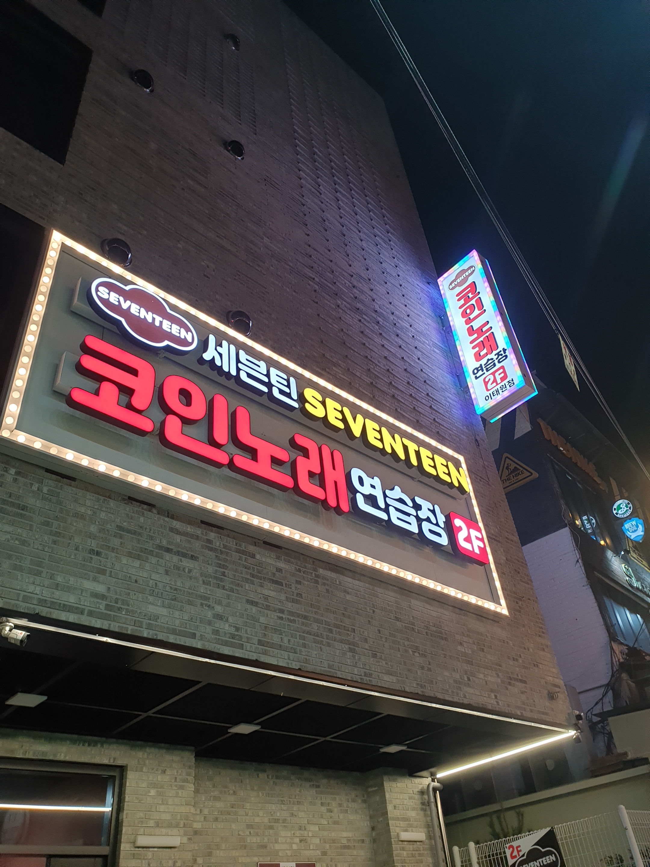 세븐틴코인노래연습장 이태원점