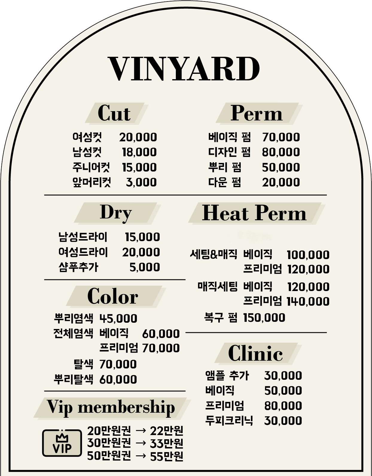 빈야드헤어 미아사거리점
