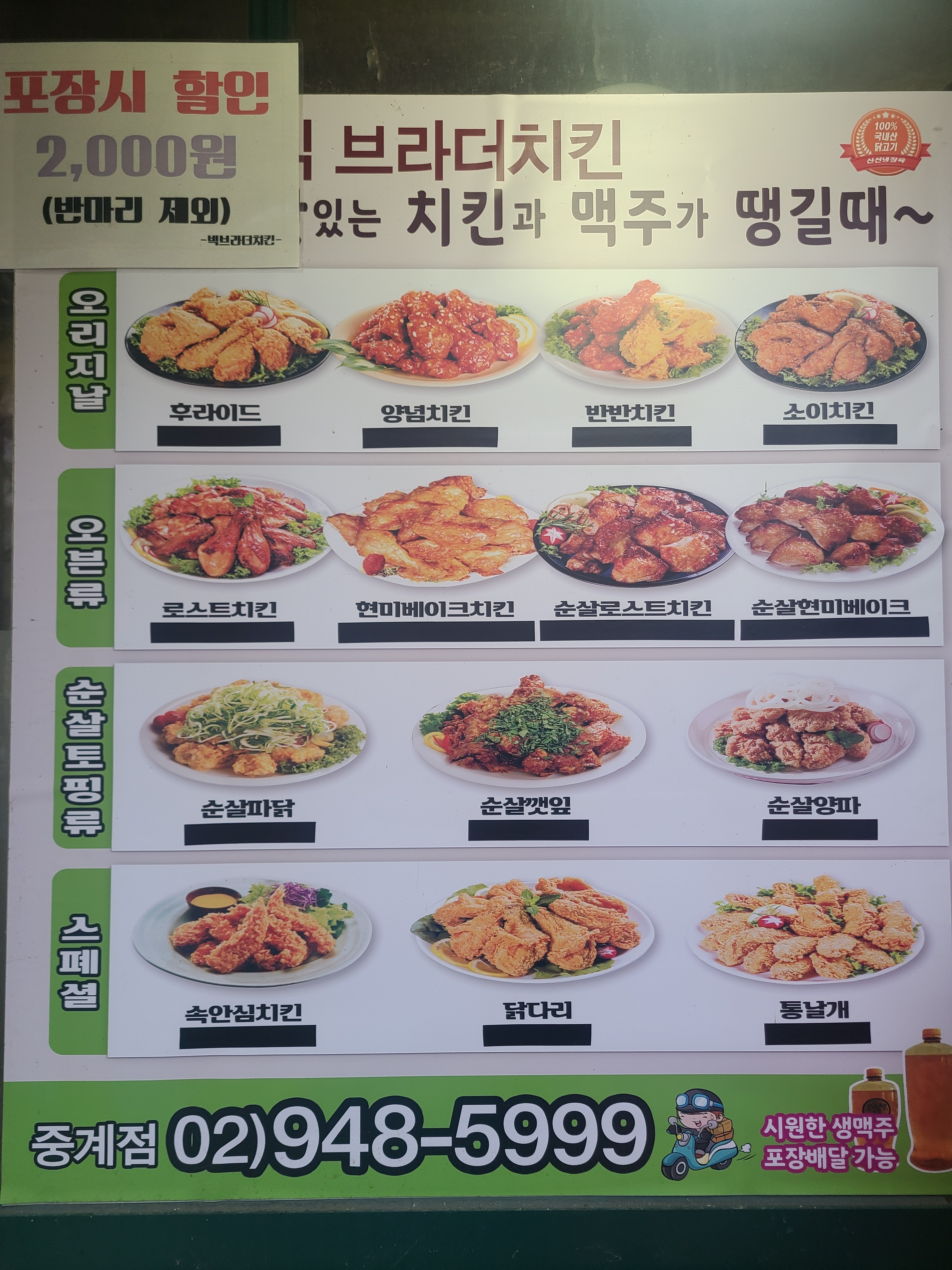 빅브라더치킨