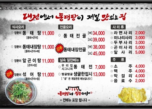 동태탕에집중하다