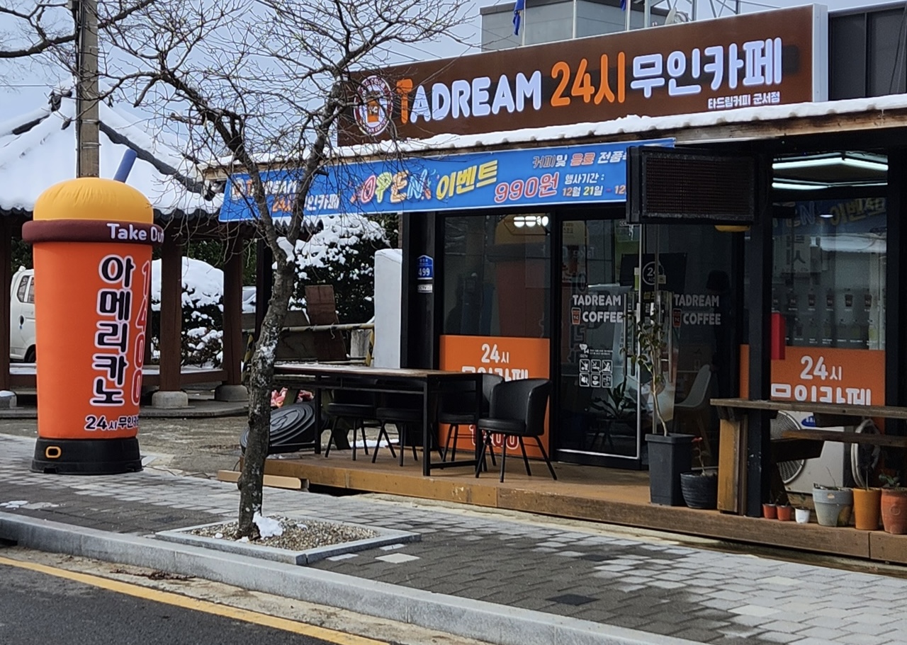 타드림24시무인카페 군서점