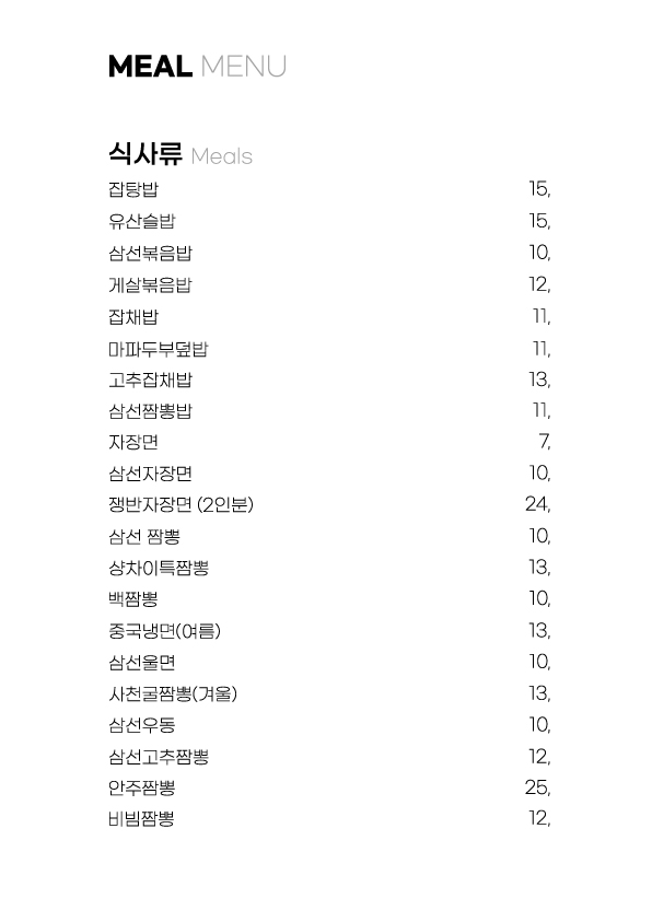 샹차이 송도 커낼워크점