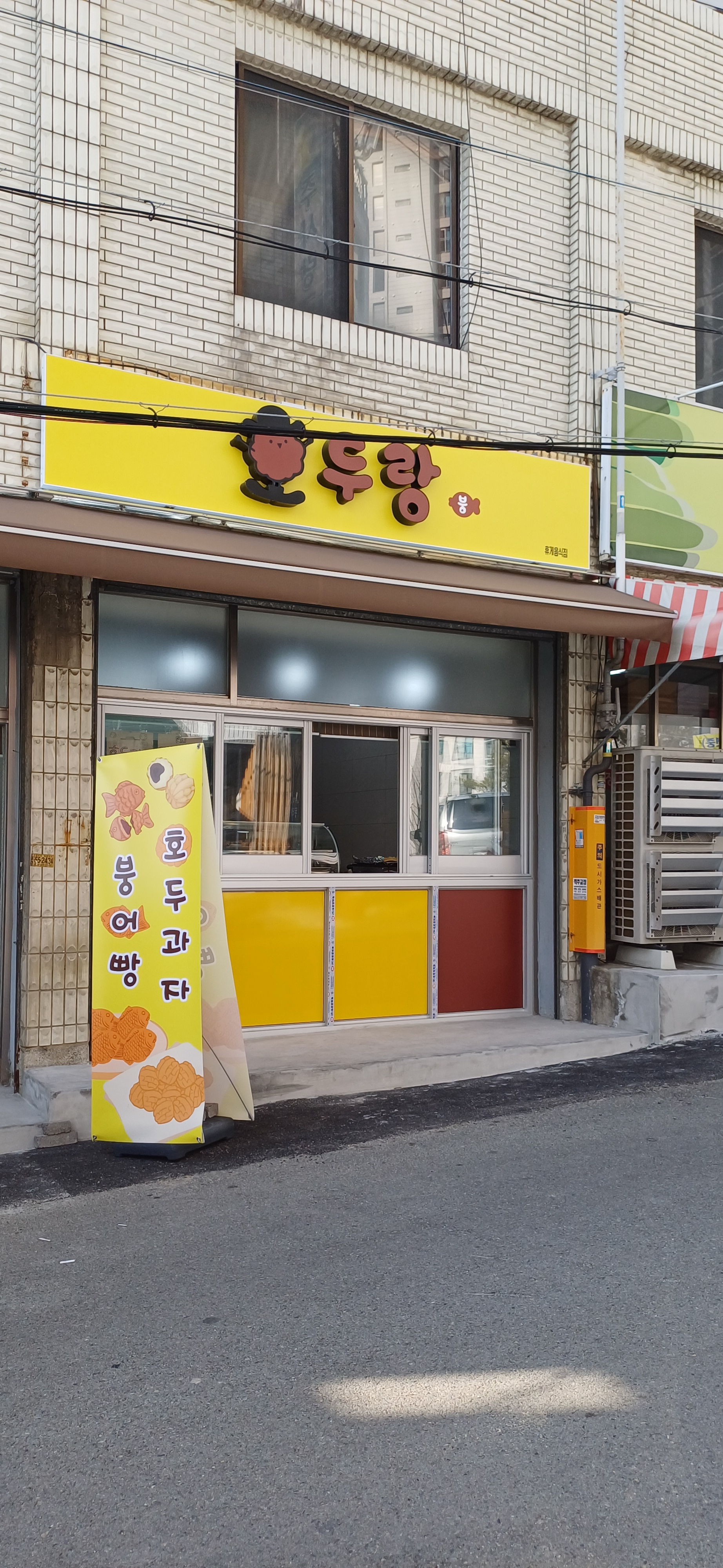 호두랑붕