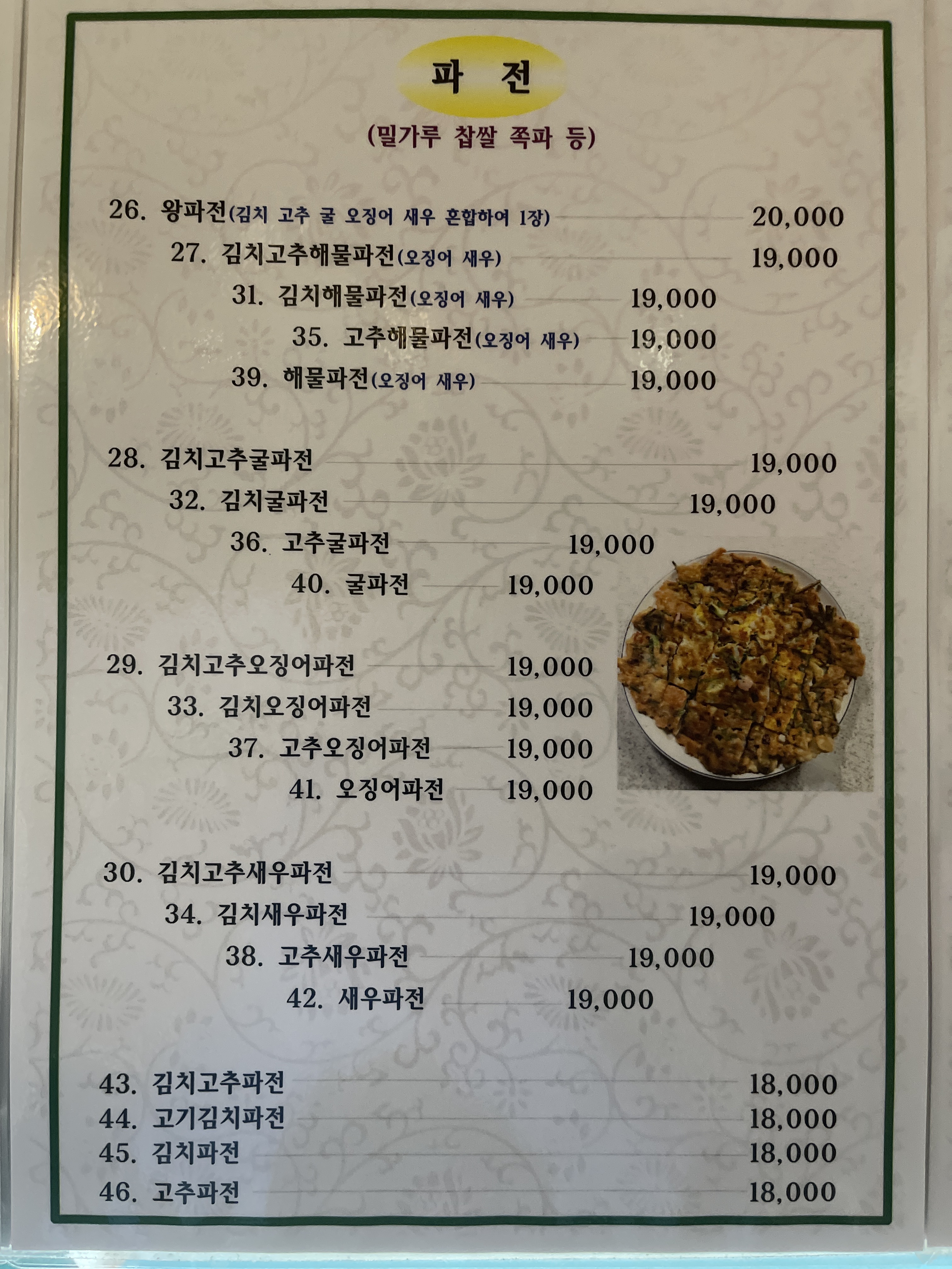 원조광명할머니빈대떡