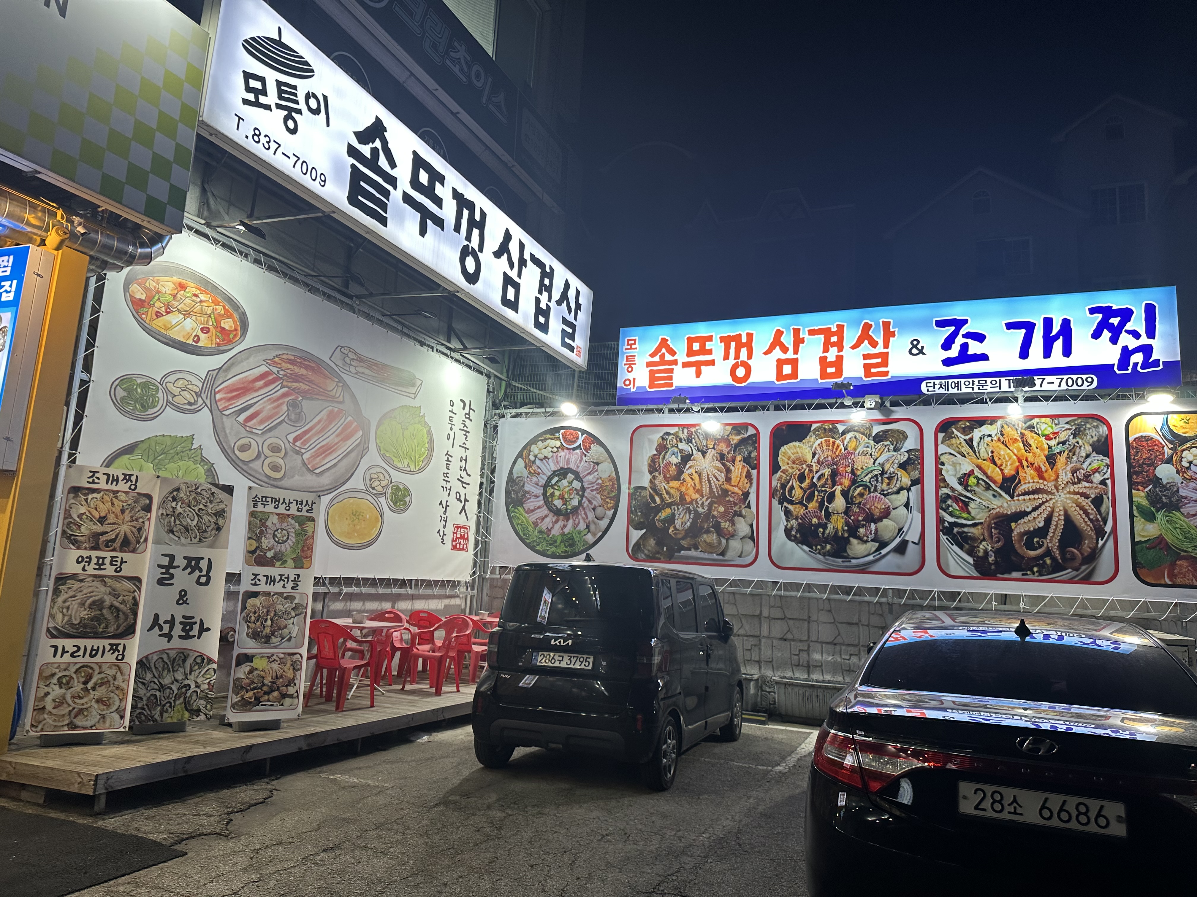 모퉁이솥뚜껑삼겹살&조개찜