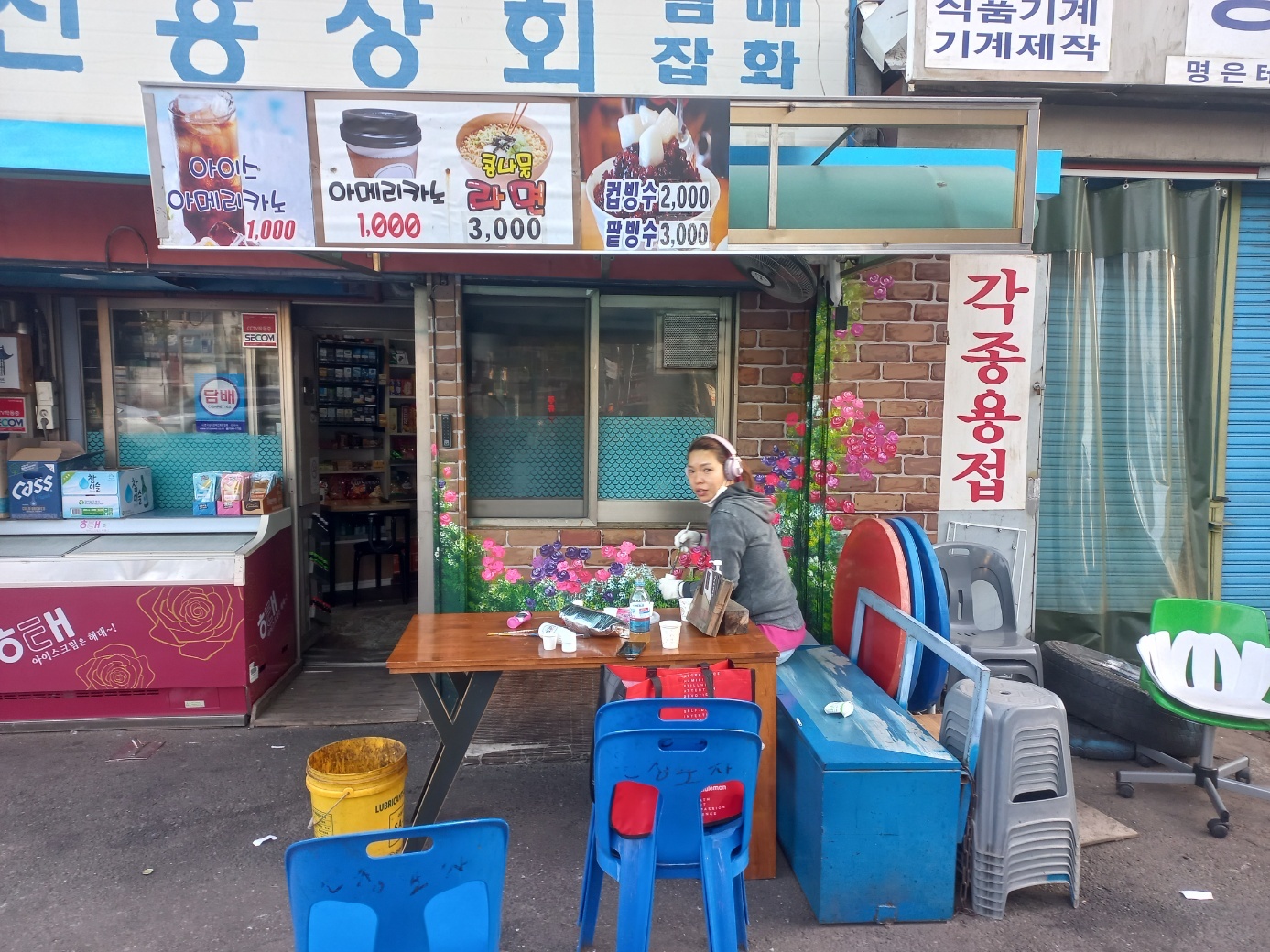 신흥상회