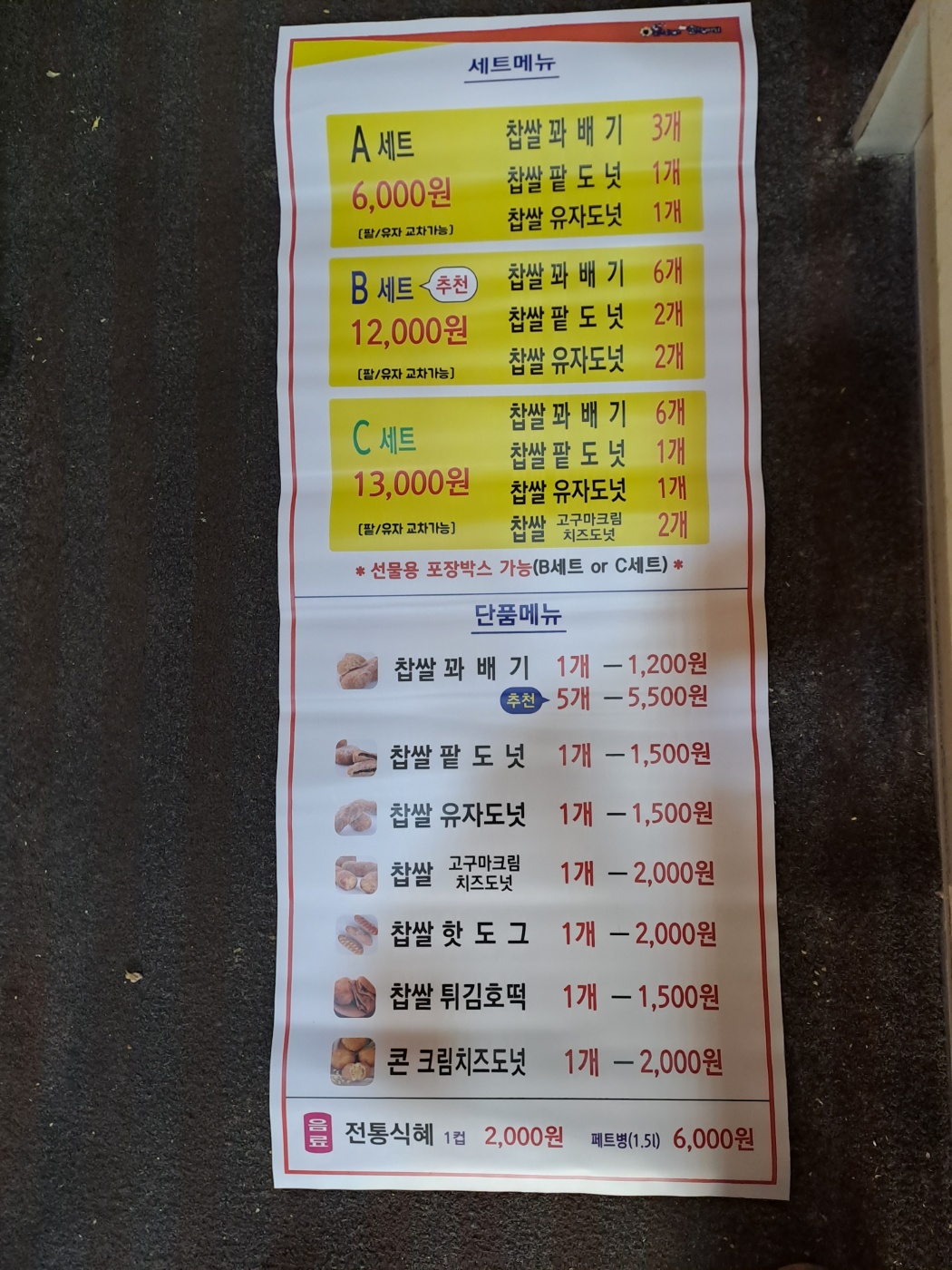 못난이꽈배기 구리수택점