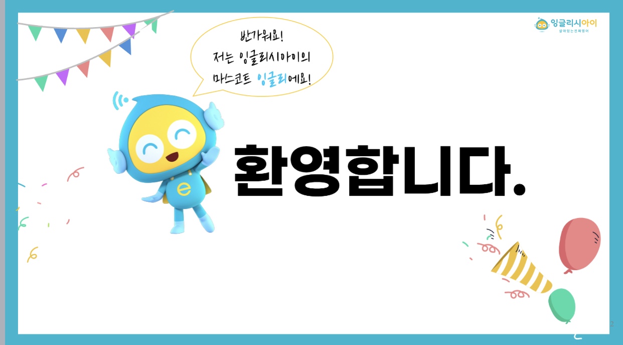잉글리시아이 Blossom영어학원