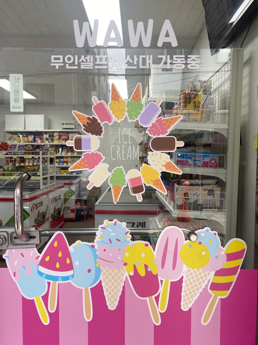 아이스크림할인점 와와 역삼점