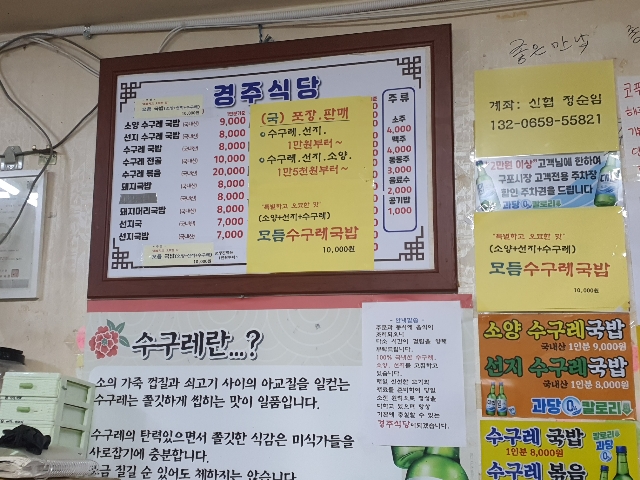 경주식당