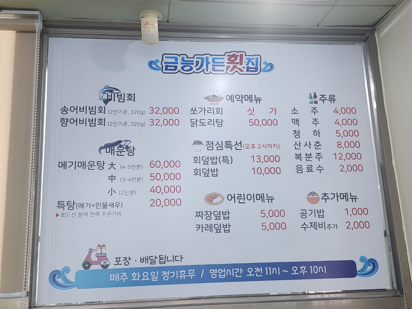 금능가든횟집