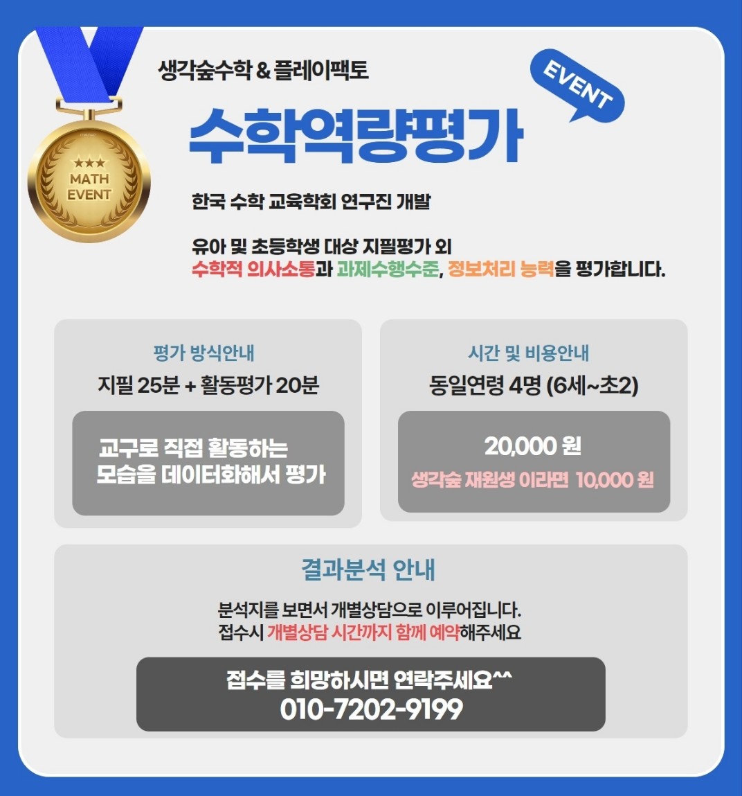플레이팩토 요리수연산 생각숲수학