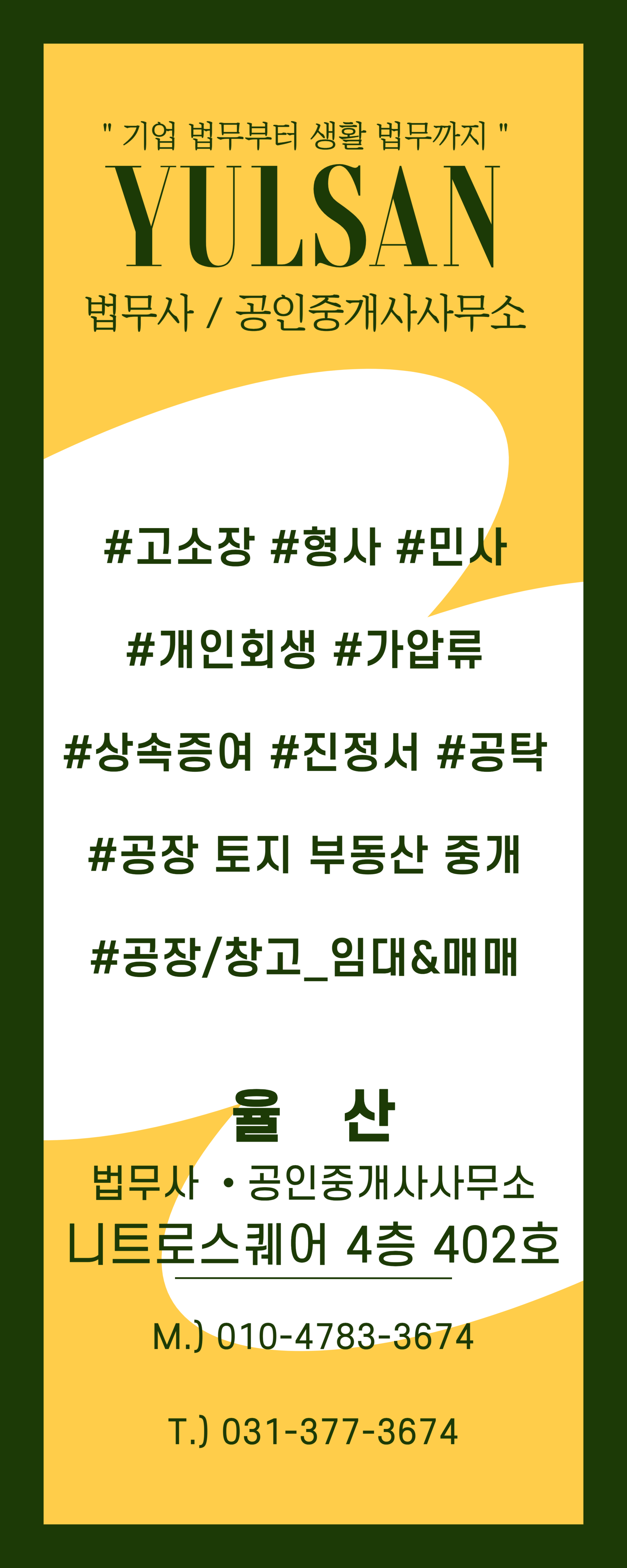 율산법무사 대표 이미지