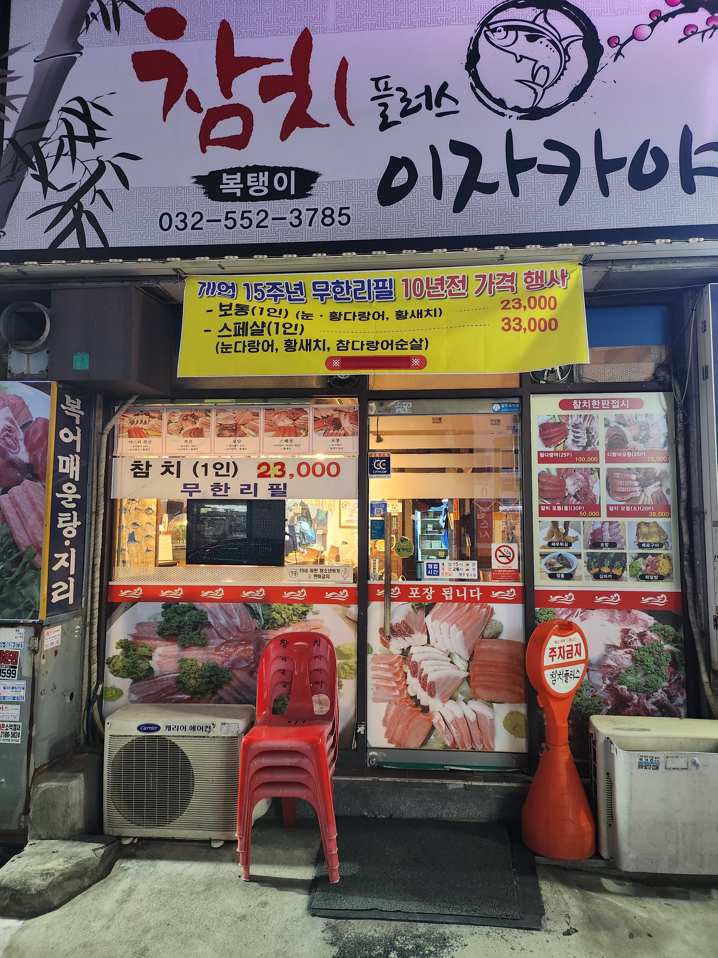 참치플러스복탱이