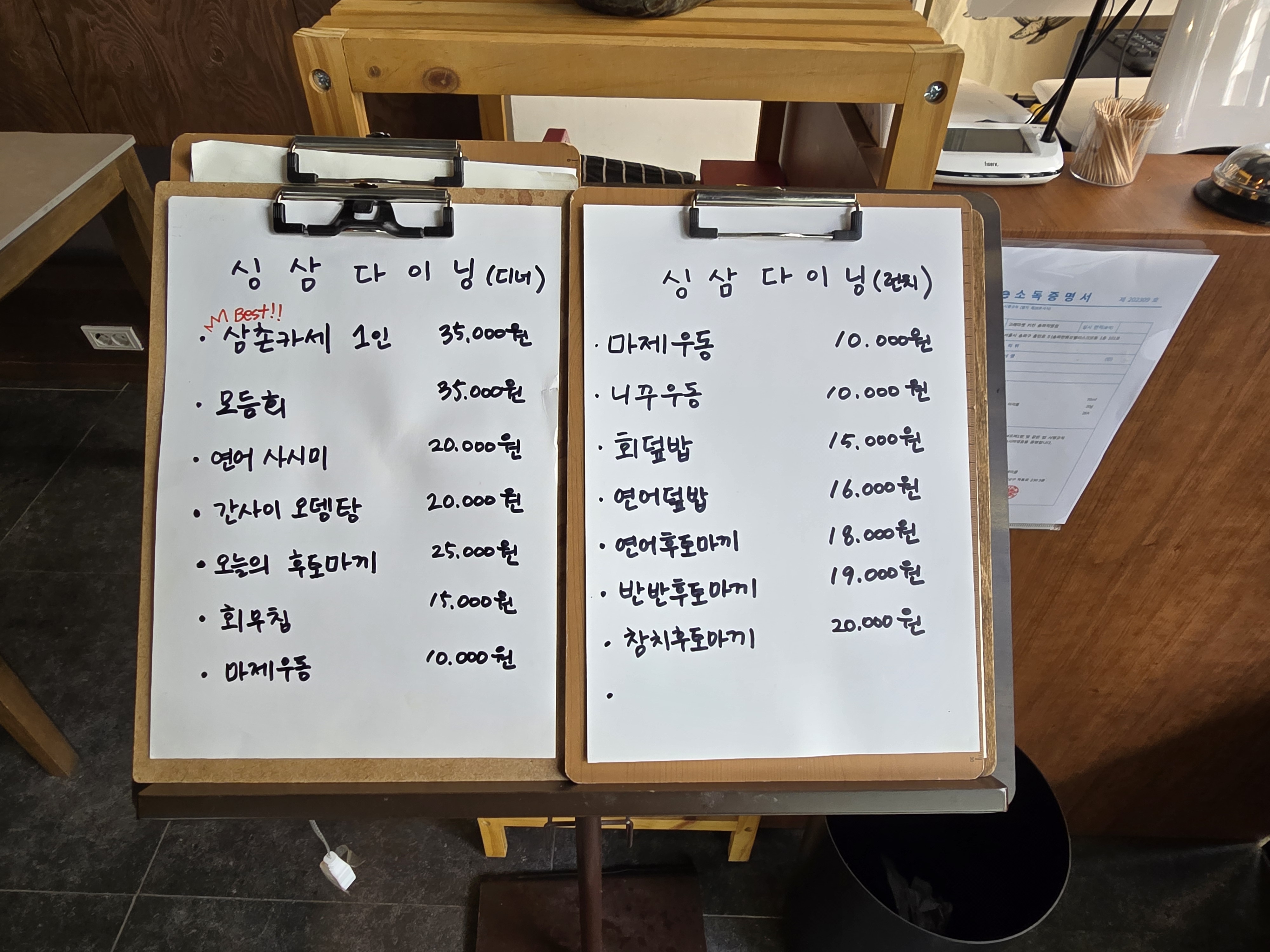 싱삼다이닝
