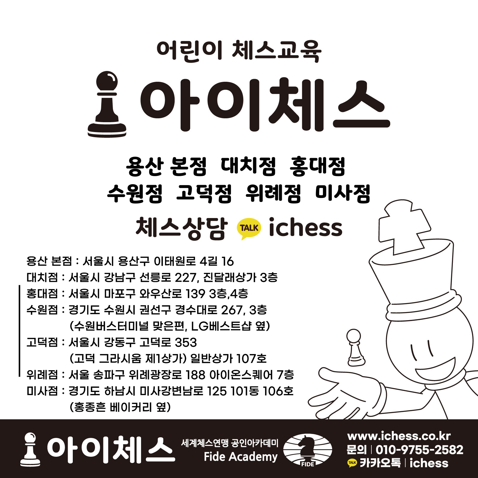 아이체스 미사점