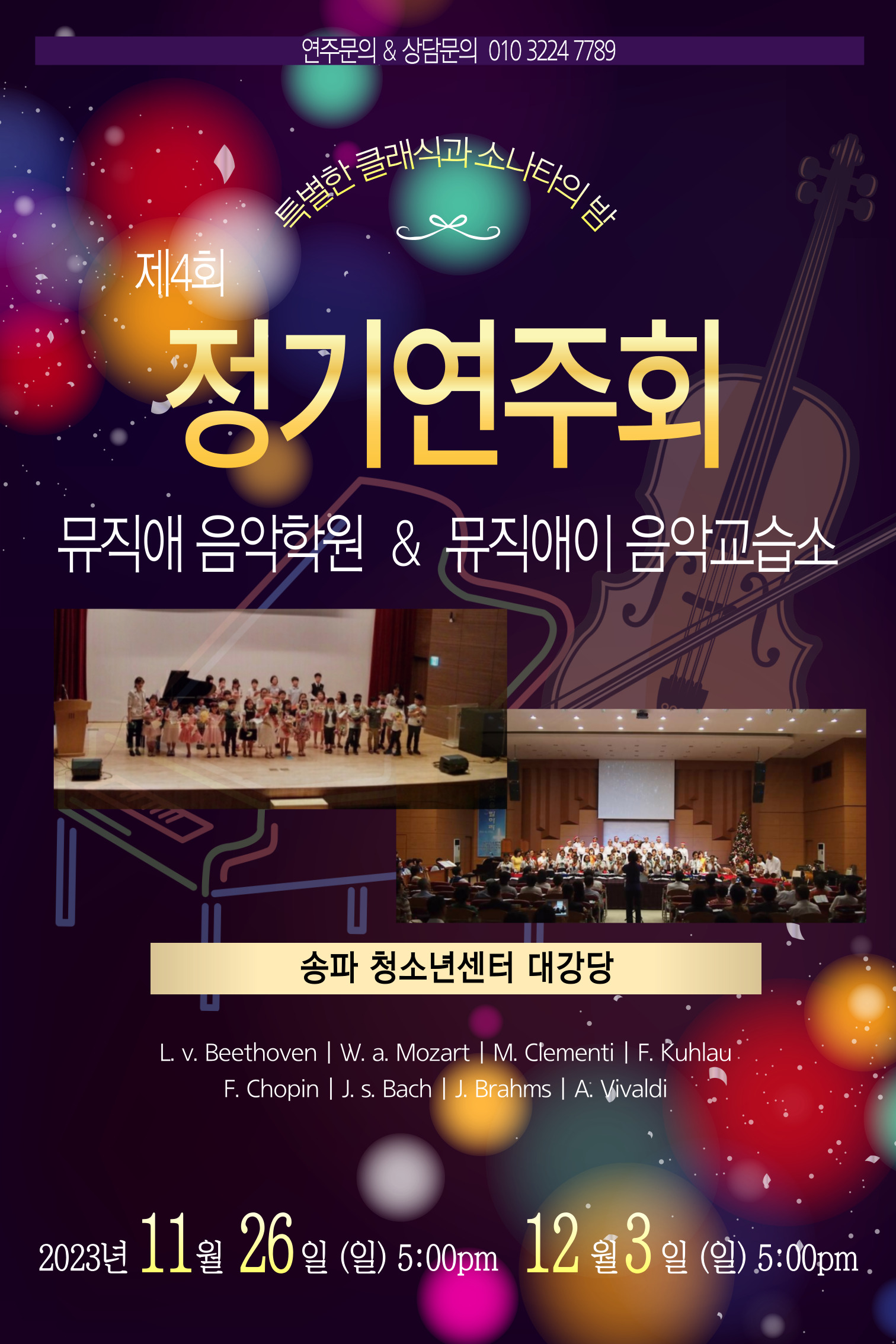 뮤직애음악학원