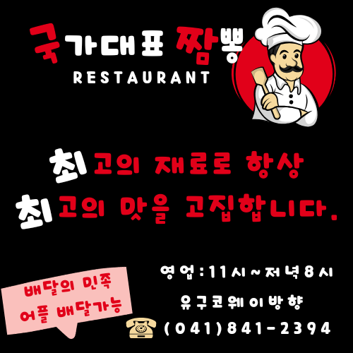 국가대표짬뽕 설명사진