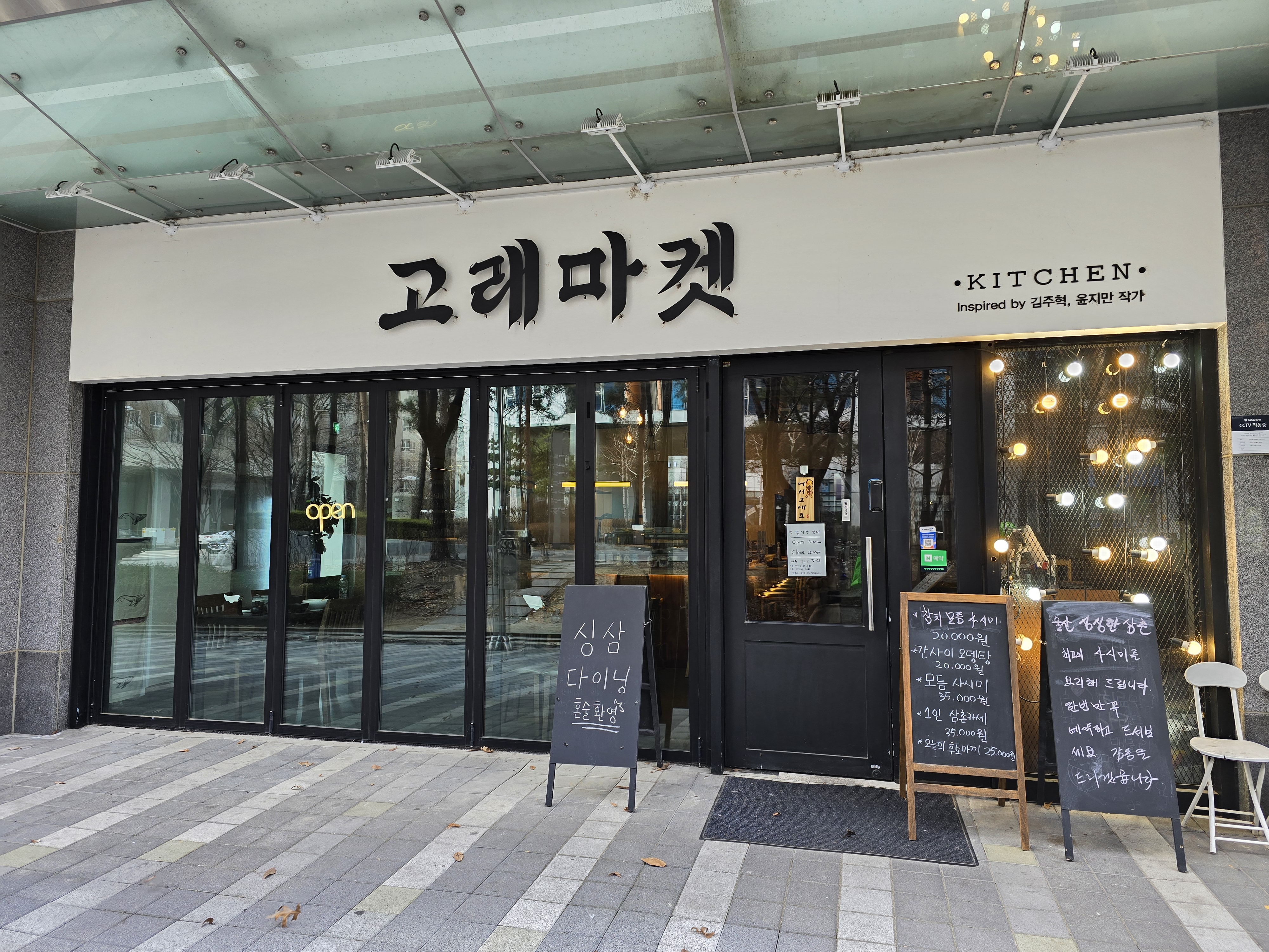 싱삼다이닝