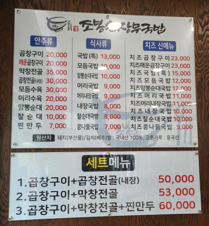조봉순상무국밥본점별관