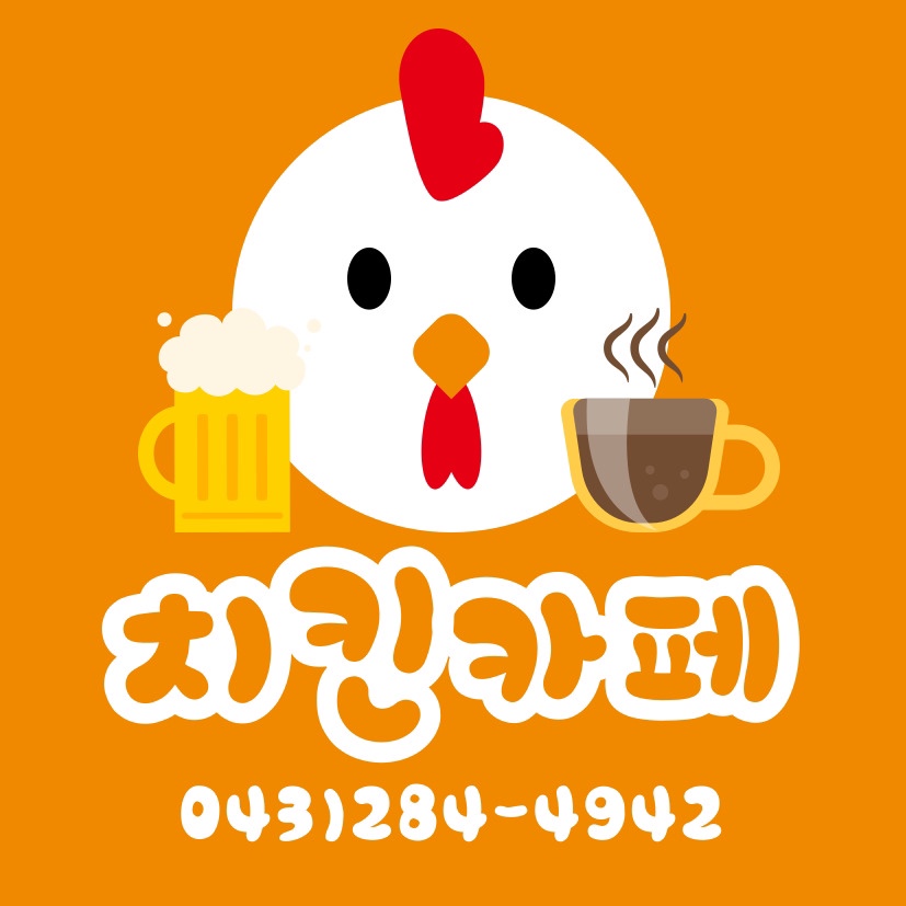 치킨카페 설명사진