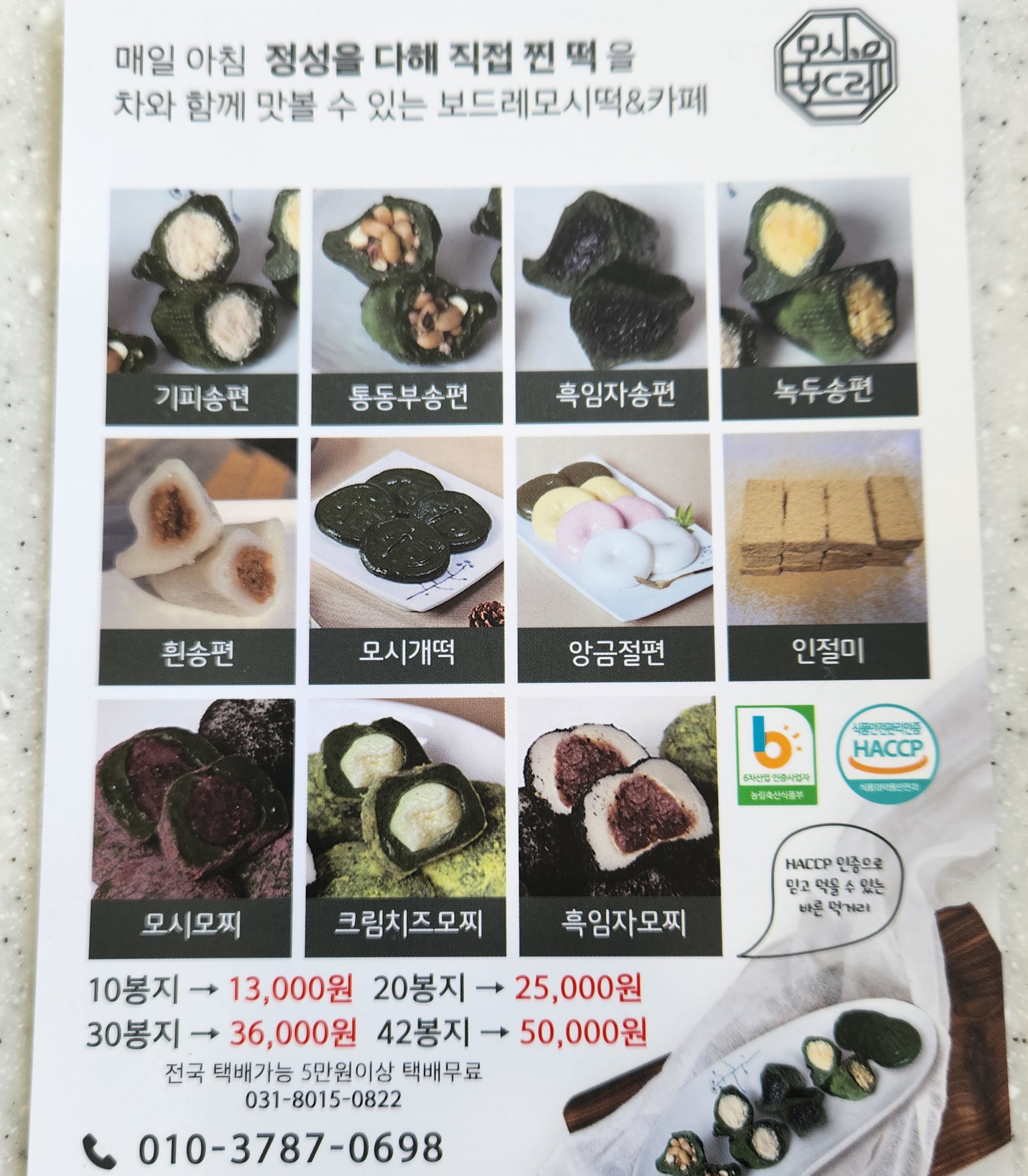보드레모시떡송편 동탄점