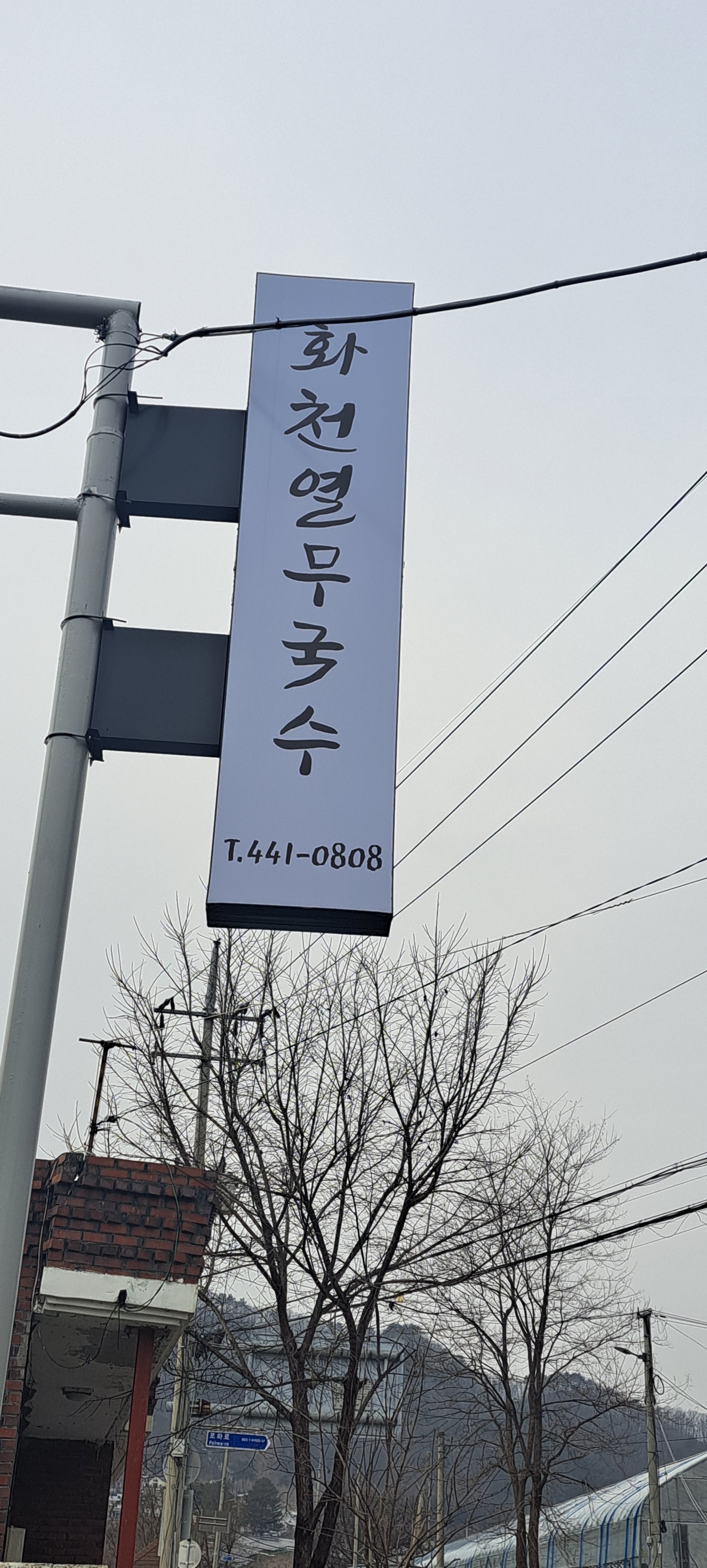 화천열무국수 대표 이미지