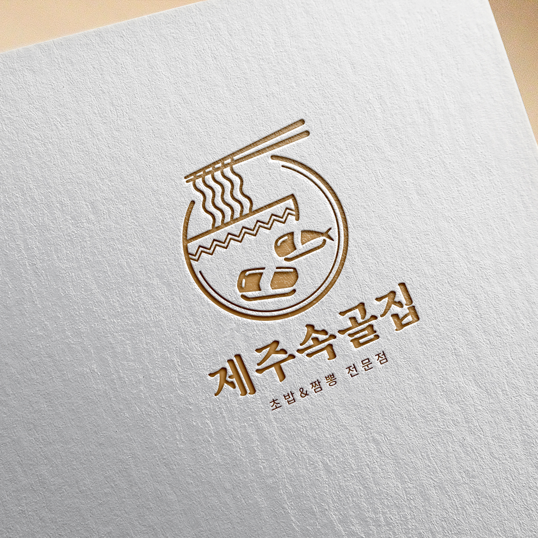 제주속골집