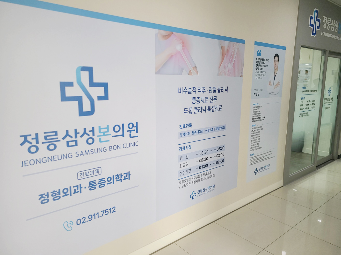 정릉삼성본의원 사진 2