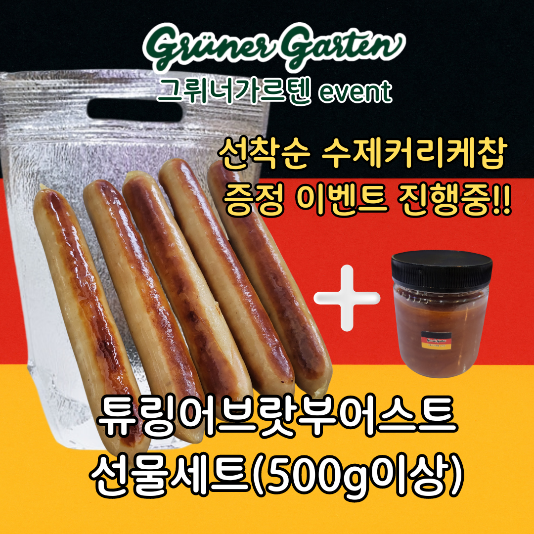 그뤼너가르텐