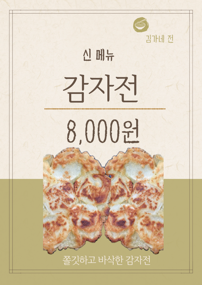 김가네전