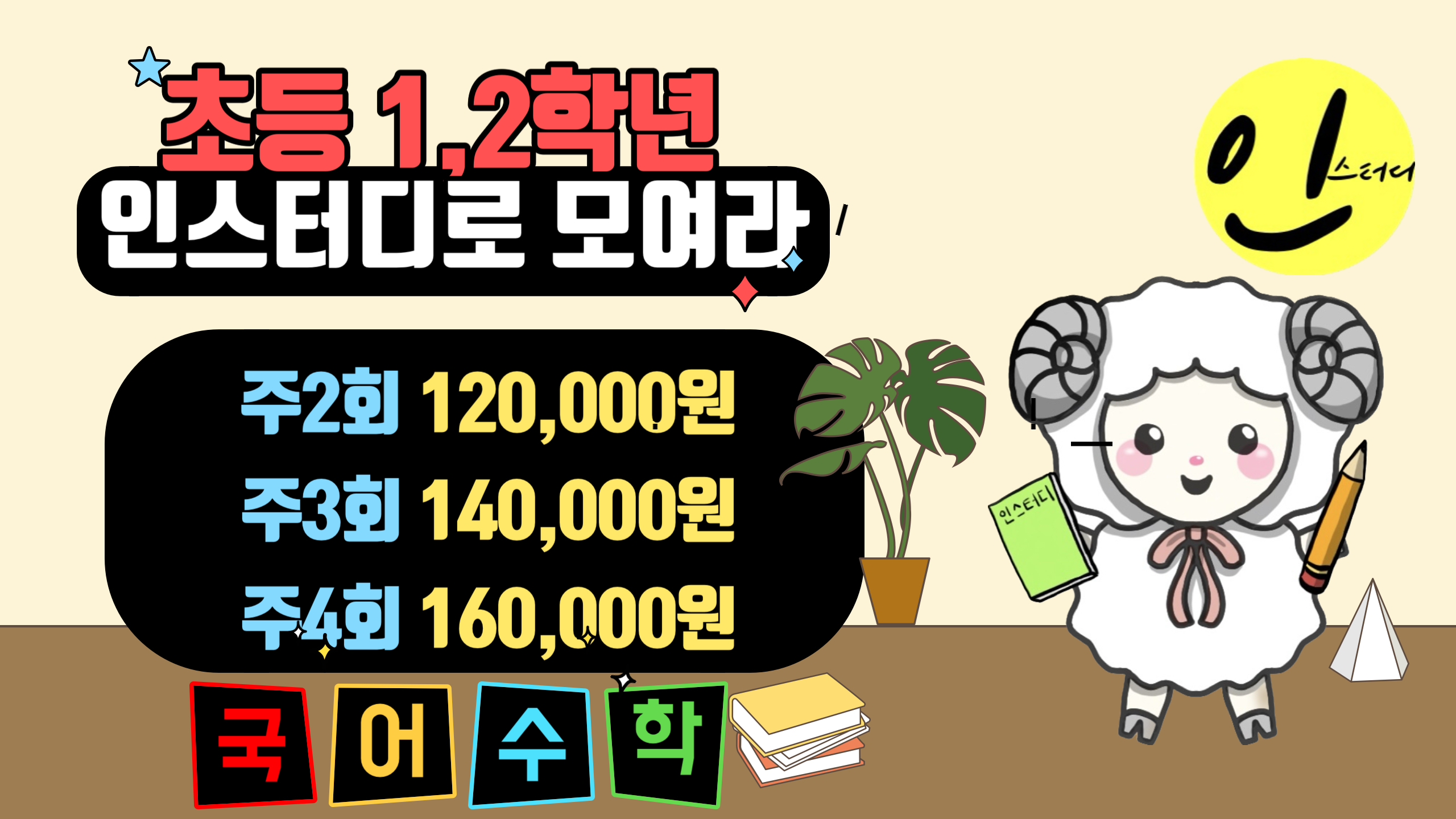 인스터디