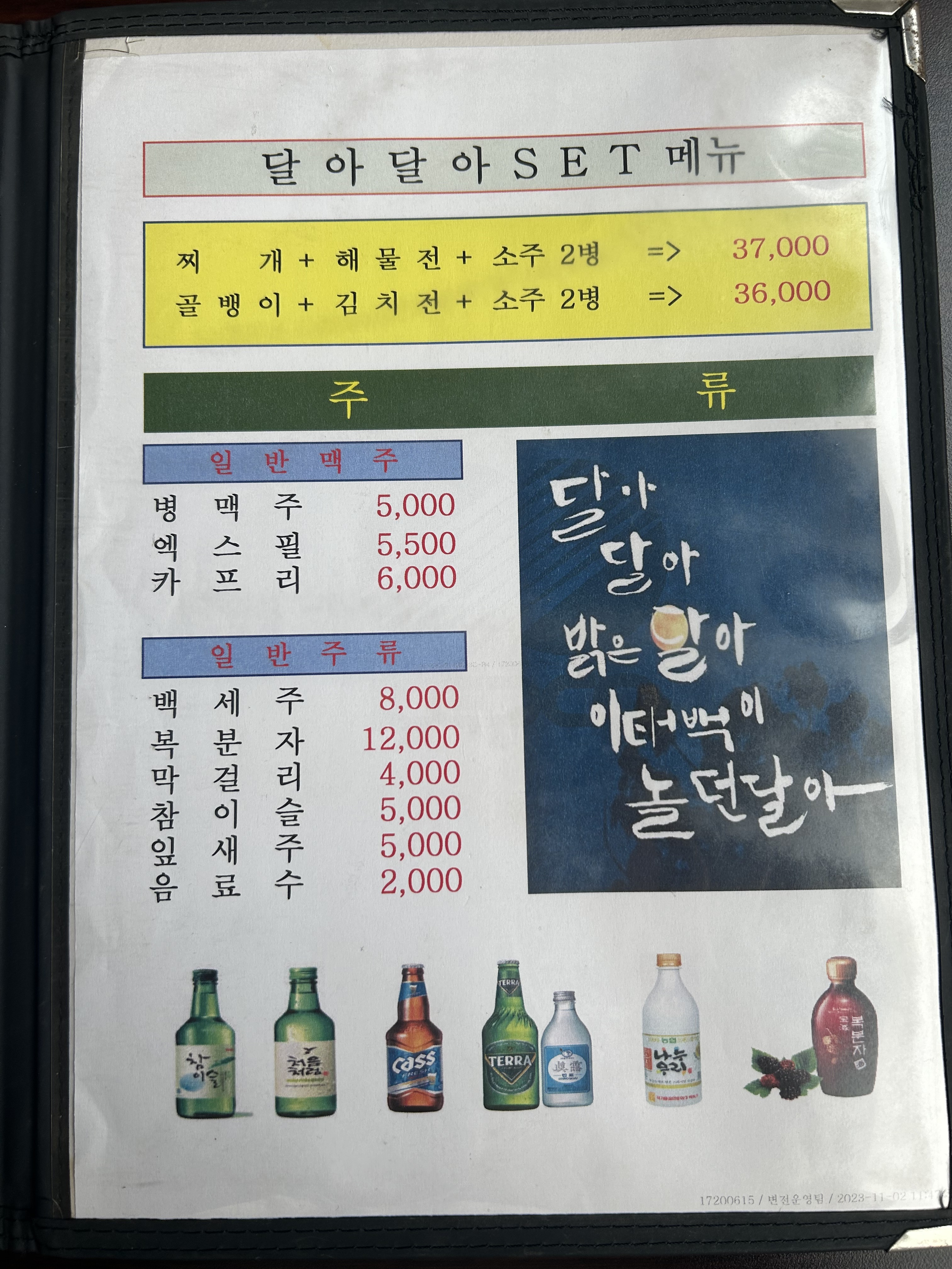 달아달아밝은달아