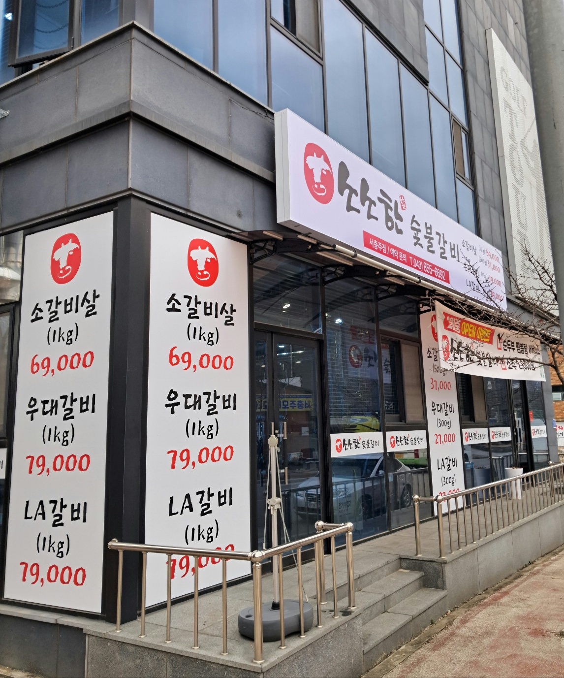 소소한숯불갈비 서충주점