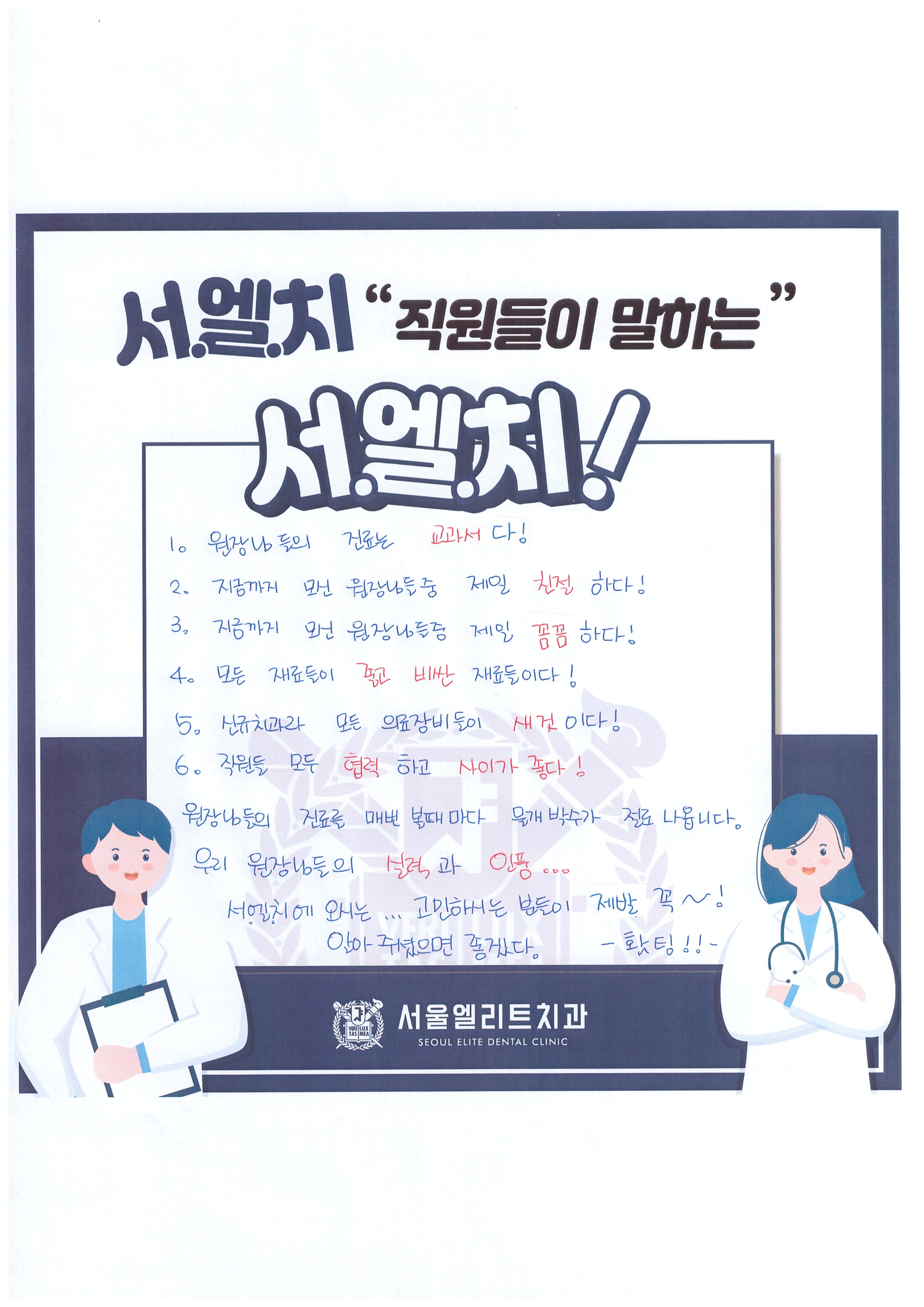 서울엘리트치과의원 대표 이미지