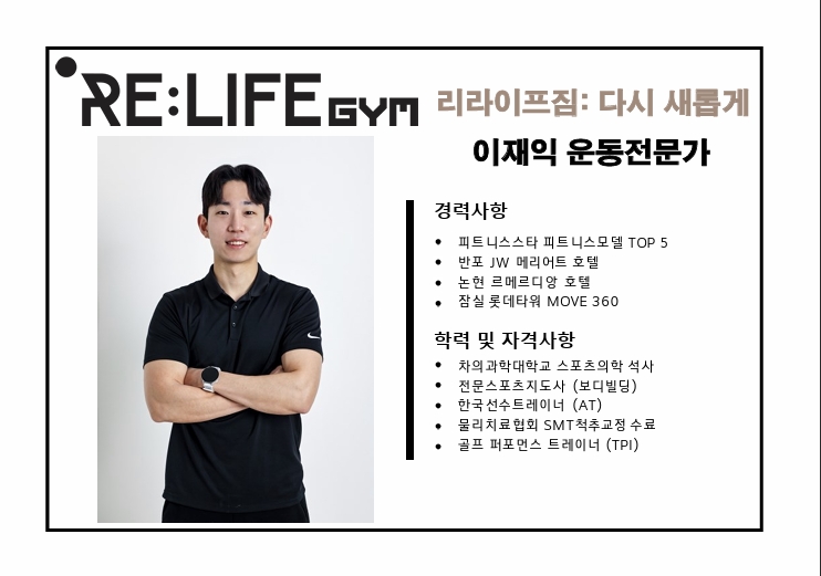 리라이프짐 PT 방이점