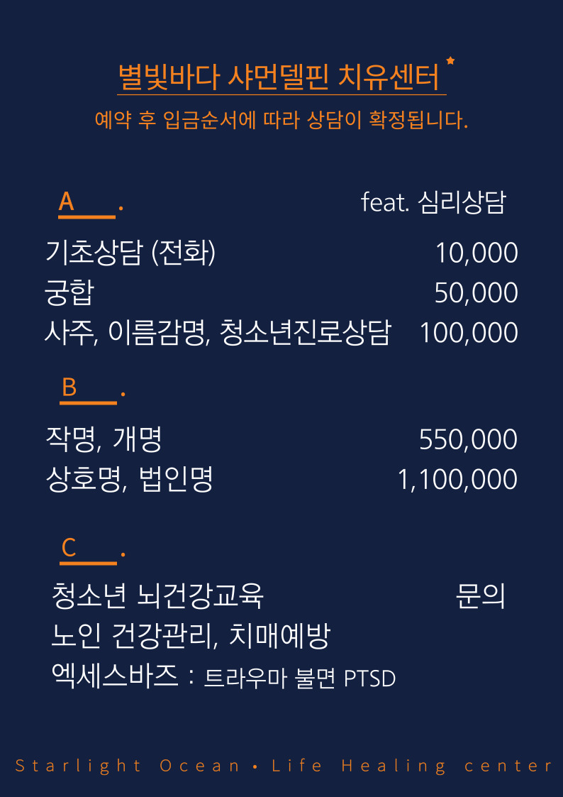 샤먼마린 심리치유작명소