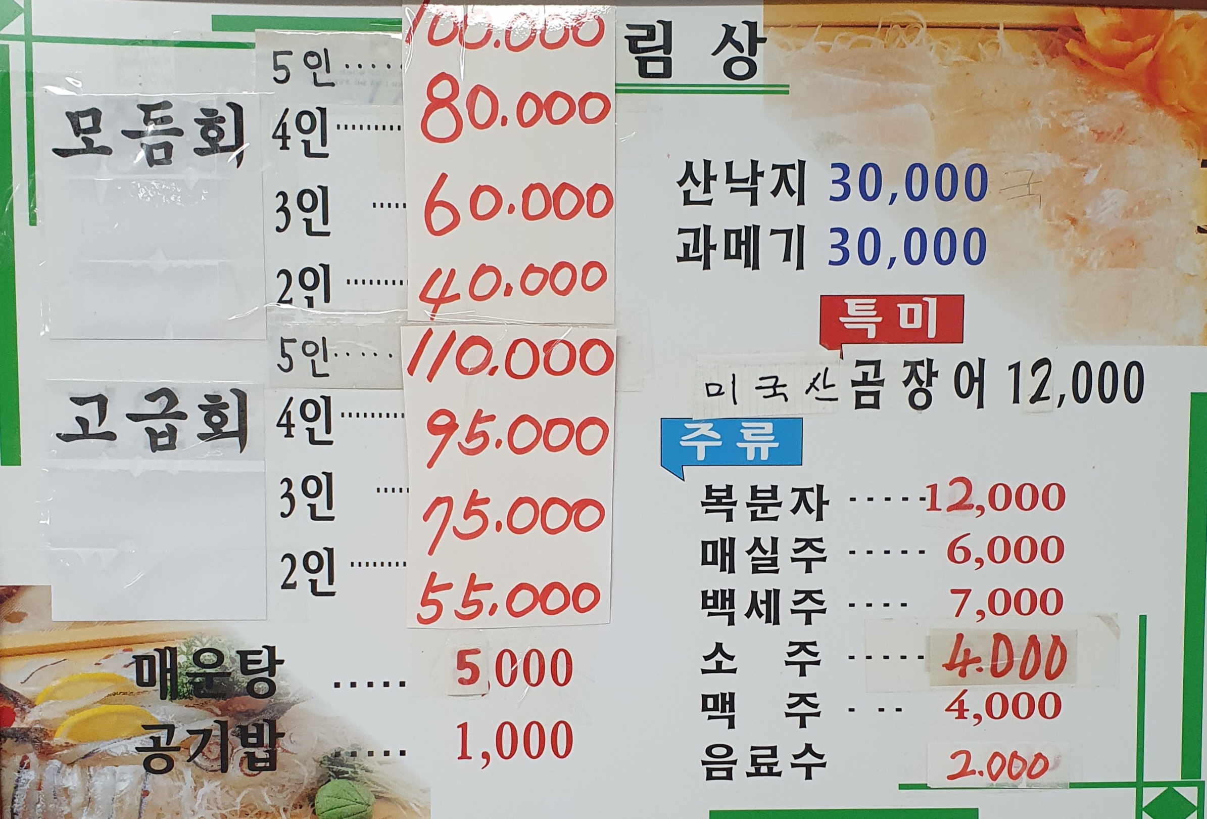 바다횟집