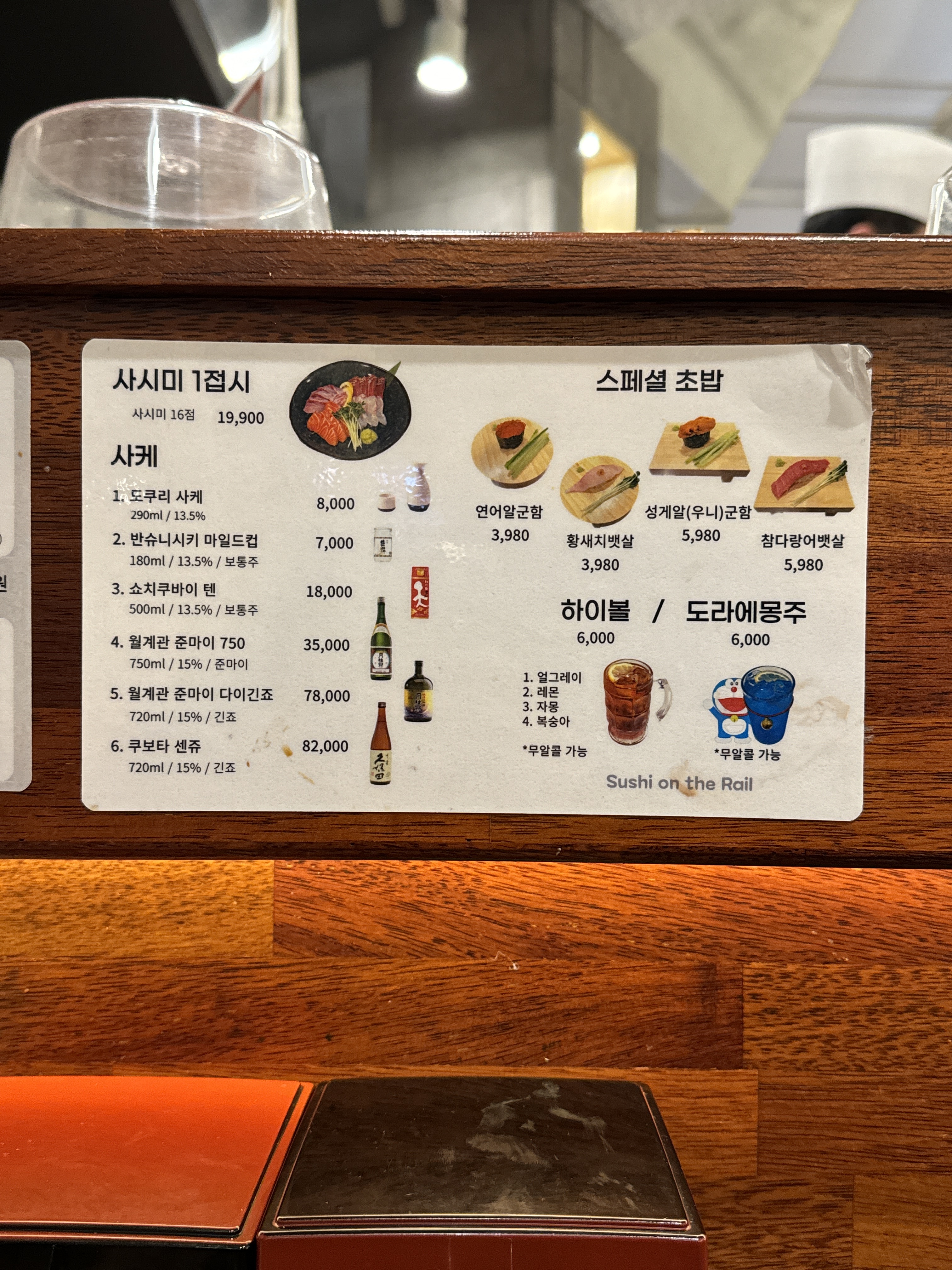스시온더레일 일산가로수길 본점