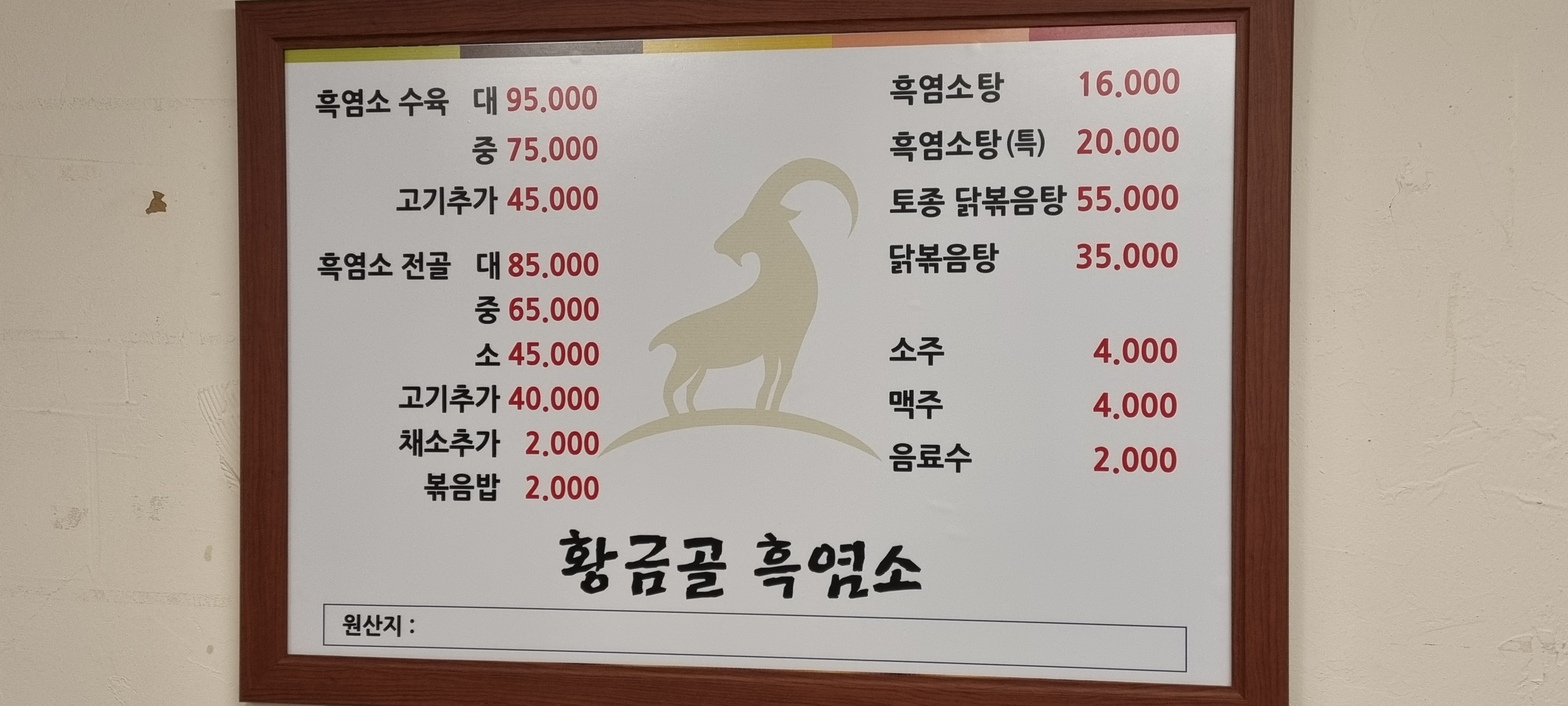 황금골흑염소